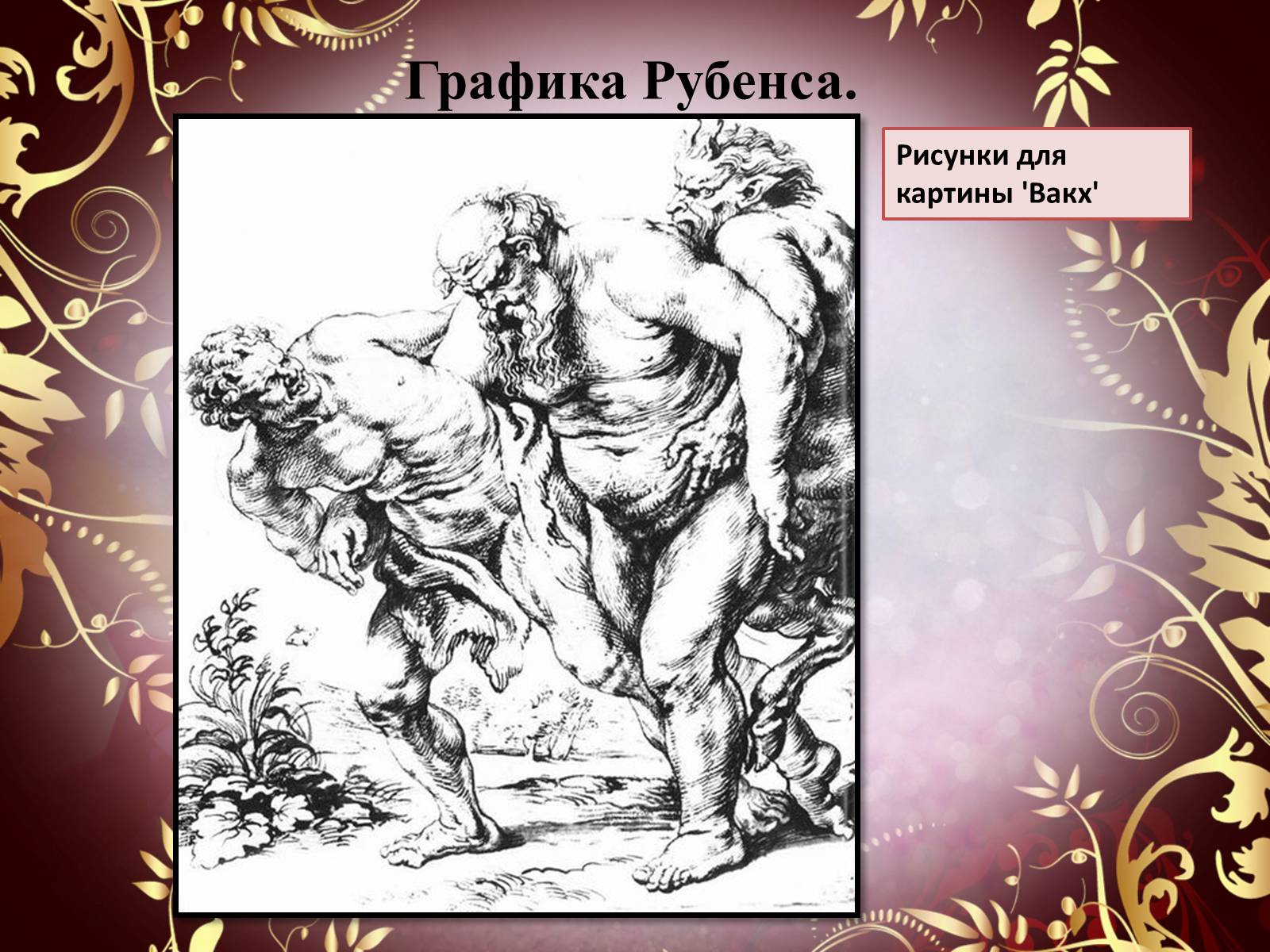 Презентація на тему «Творчество П.П. Рубенса и В.Р. Рембрандта» - Слайд #22 Презентація на тему «Творчество П.П. Рубенса и В.Р. Рембрандта» - Слайд #22
