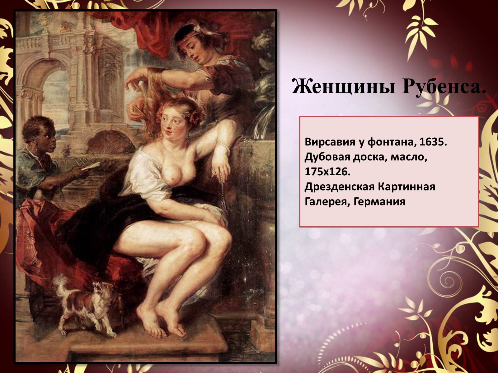 Презентація на тему «Творчество П.П. Рубенса и В.Р. Рембрандта» - Слайд #29 Презентація на тему «Творчество П.П. Рубенса и В.Р. Рембрандта» - Слайд #29
