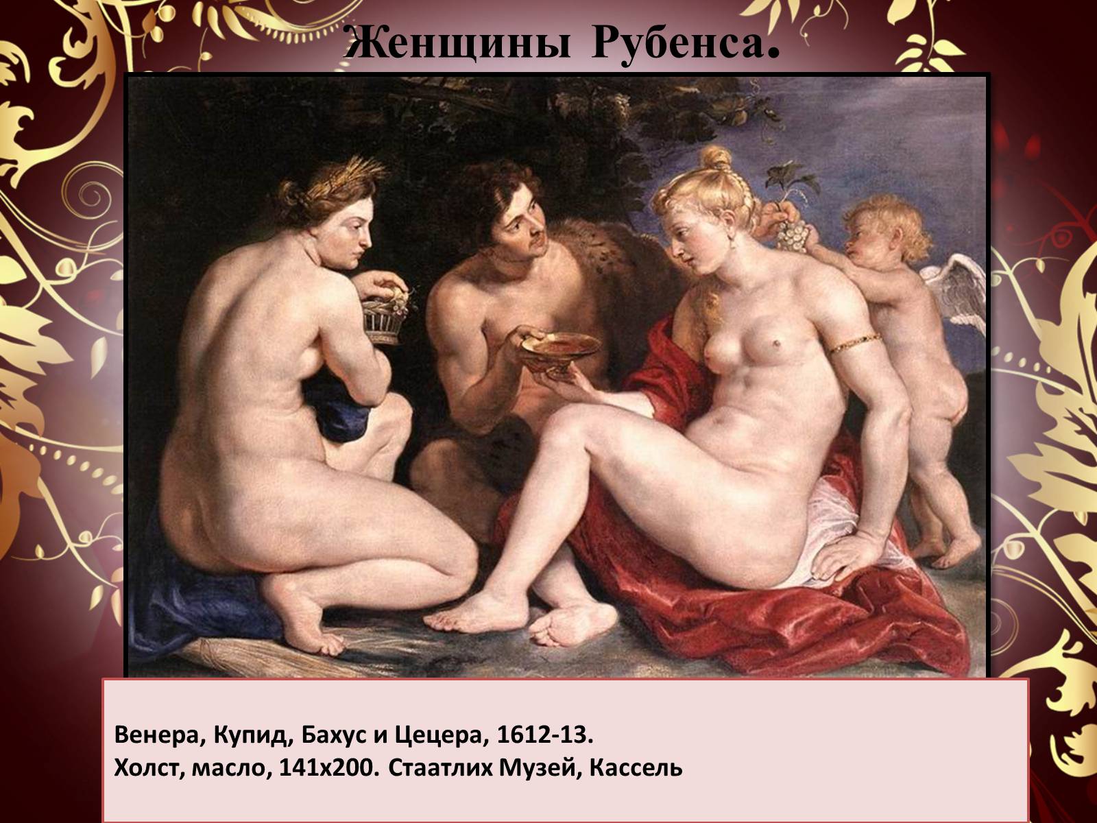 Презентація на тему «Творчество П.П. Рубенса и В.Р. Рембрандта» - Слайд #30 Презентація на тему «Творчество П.П. Рубенса и В.Р. Рембрандта» - Слайд #30