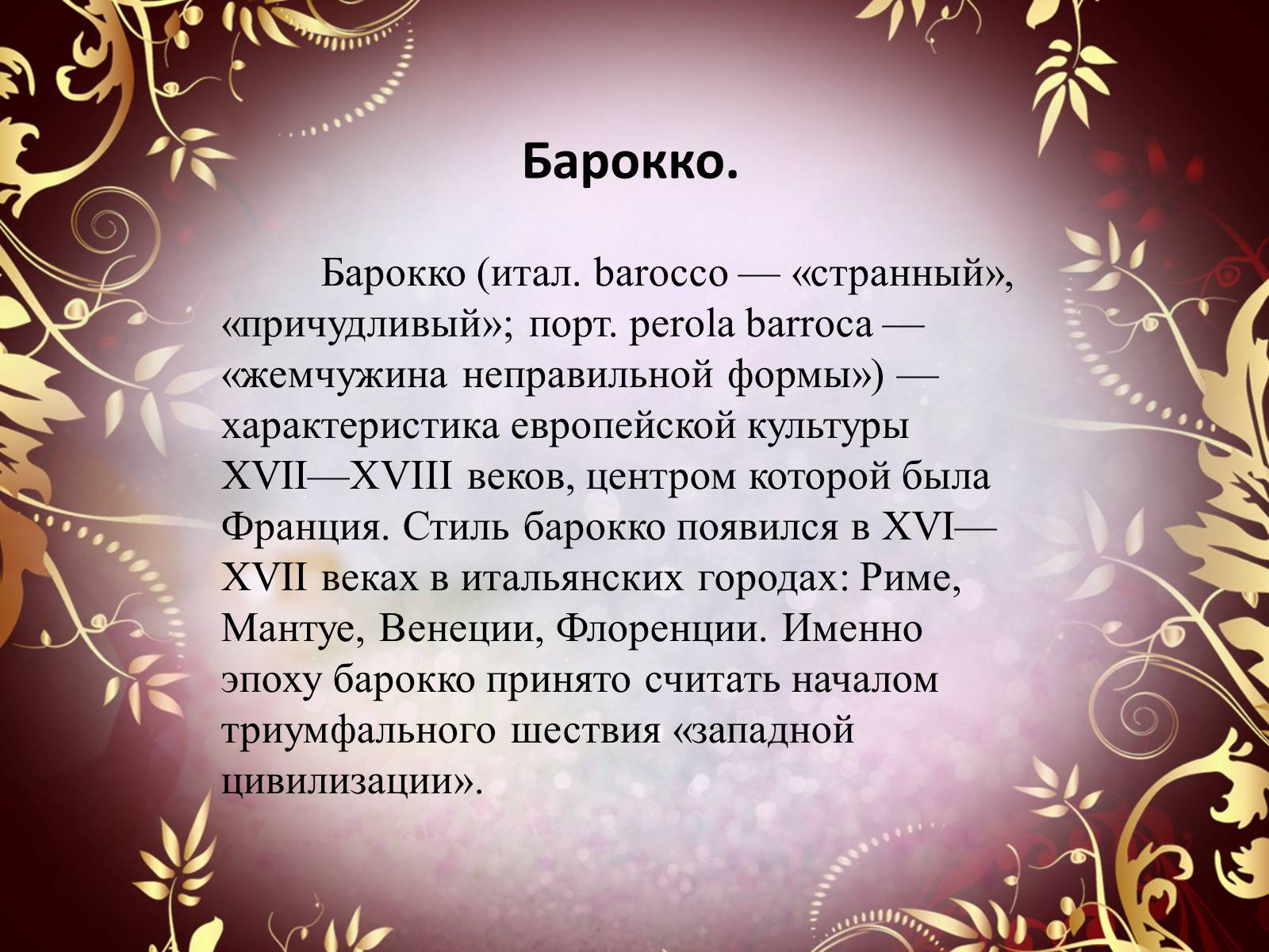 Презентація на тему «Творчество П.П. Рубенса и В.Р. Рембрандта» - Слайд #4 Презентація на тему «Творчество П.П. Рубенса и В.Р. Рембрандта» - Слайд #4