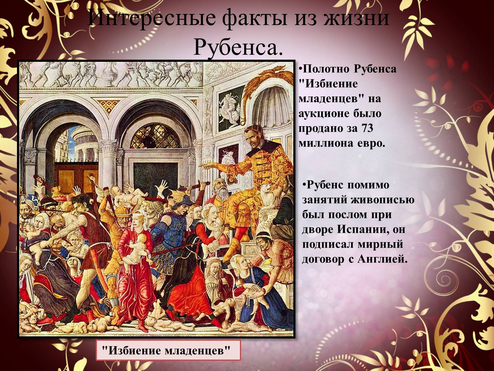 Презентація на тему «Творчество П.П. Рубенса и В.Р. Рембрандта» - Слайд #41 Презентація на тему «Творчество П.П. Рубенса и В.Р. Рембрандта» - Слайд #41