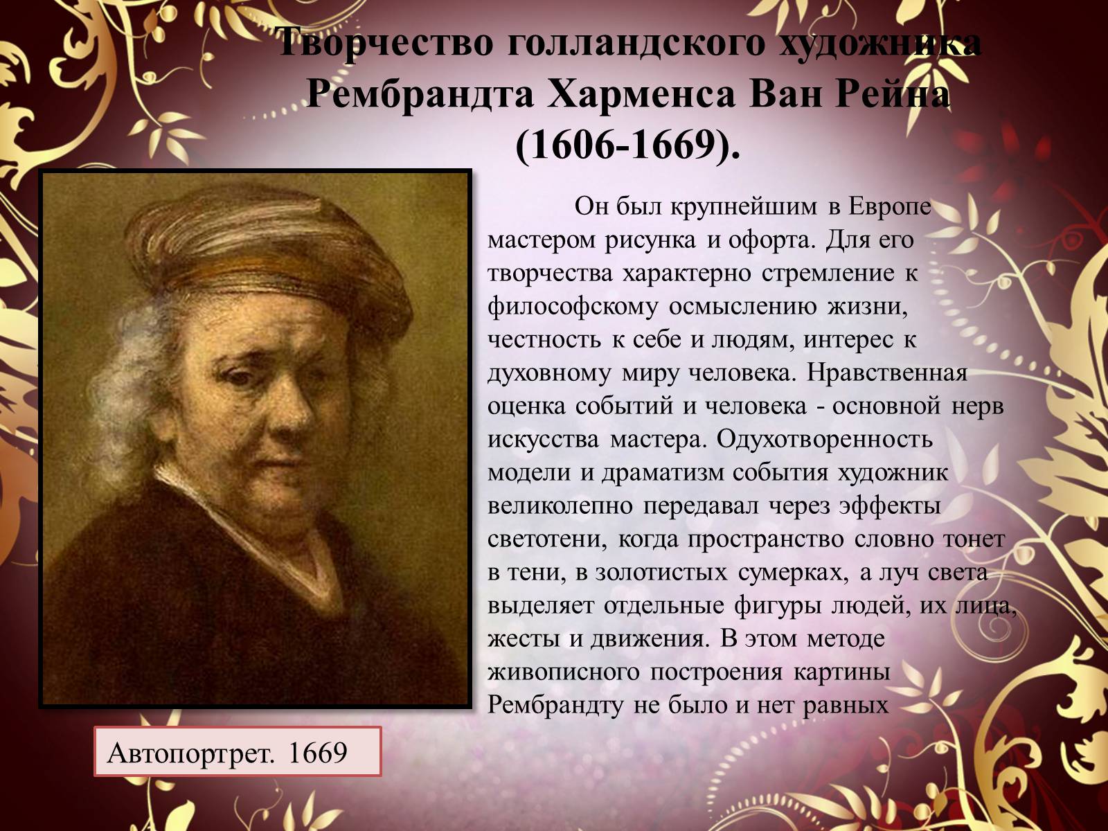 Презентація на тему «Творчество П.П. Рубенса и В.Р. Рембрандта» - Слайд #43 Презентація на тему «Творчество П.П. Рубенса и В.Р. Рембрандта» - Слайд #43
