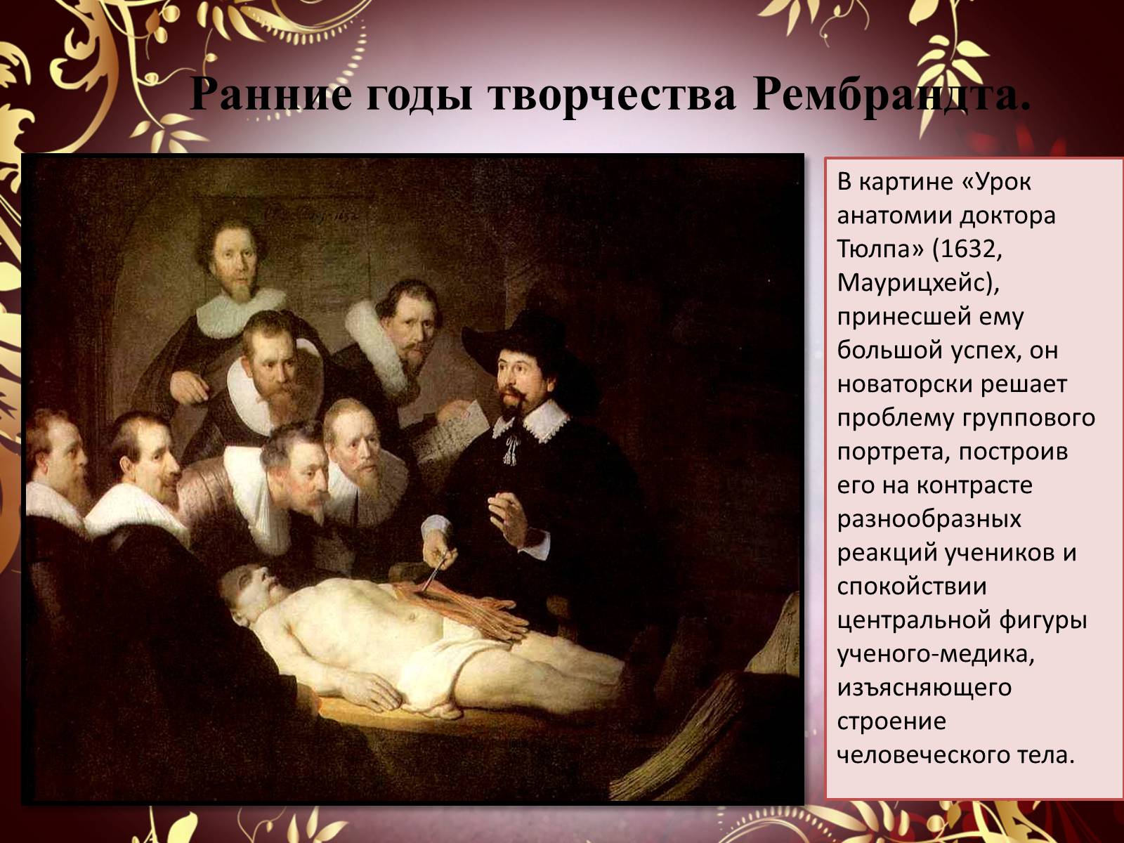 Презентація на тему «Творчество П.П. Рубенса и В.Р. Рембрандта» - Слайд #45 Презентація на тему «Творчество П.П. Рубенса и В.Р. Рембрандта» - Слайд #45