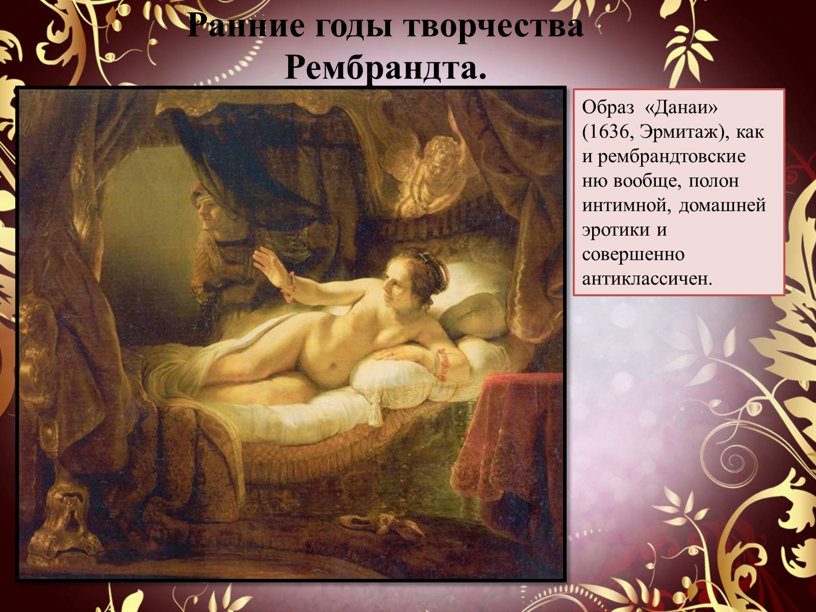 Презентація на тему «Творчество П.П. Рубенса и В.Р. Рембрандта» - Слайд #50 Презентація на тему «Творчество П.П. Рубенса и В.Р. Рембрандта» - Слайд #50