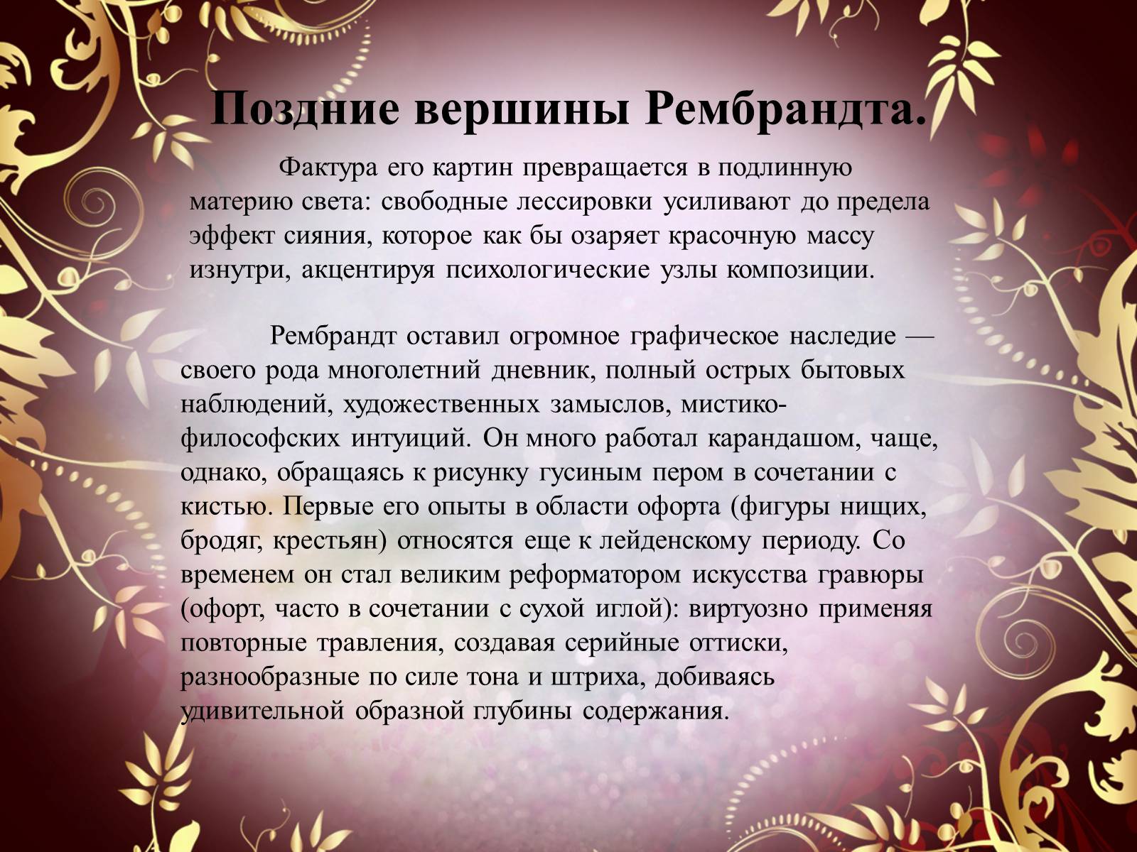Презентація на тему «Творчество П.П. Рубенса и В.Р. Рембрандта» - Слайд #58 Презентація на тему «Творчество П.П. Рубенса и В.Р. Рембрандта» - Слайд #58
