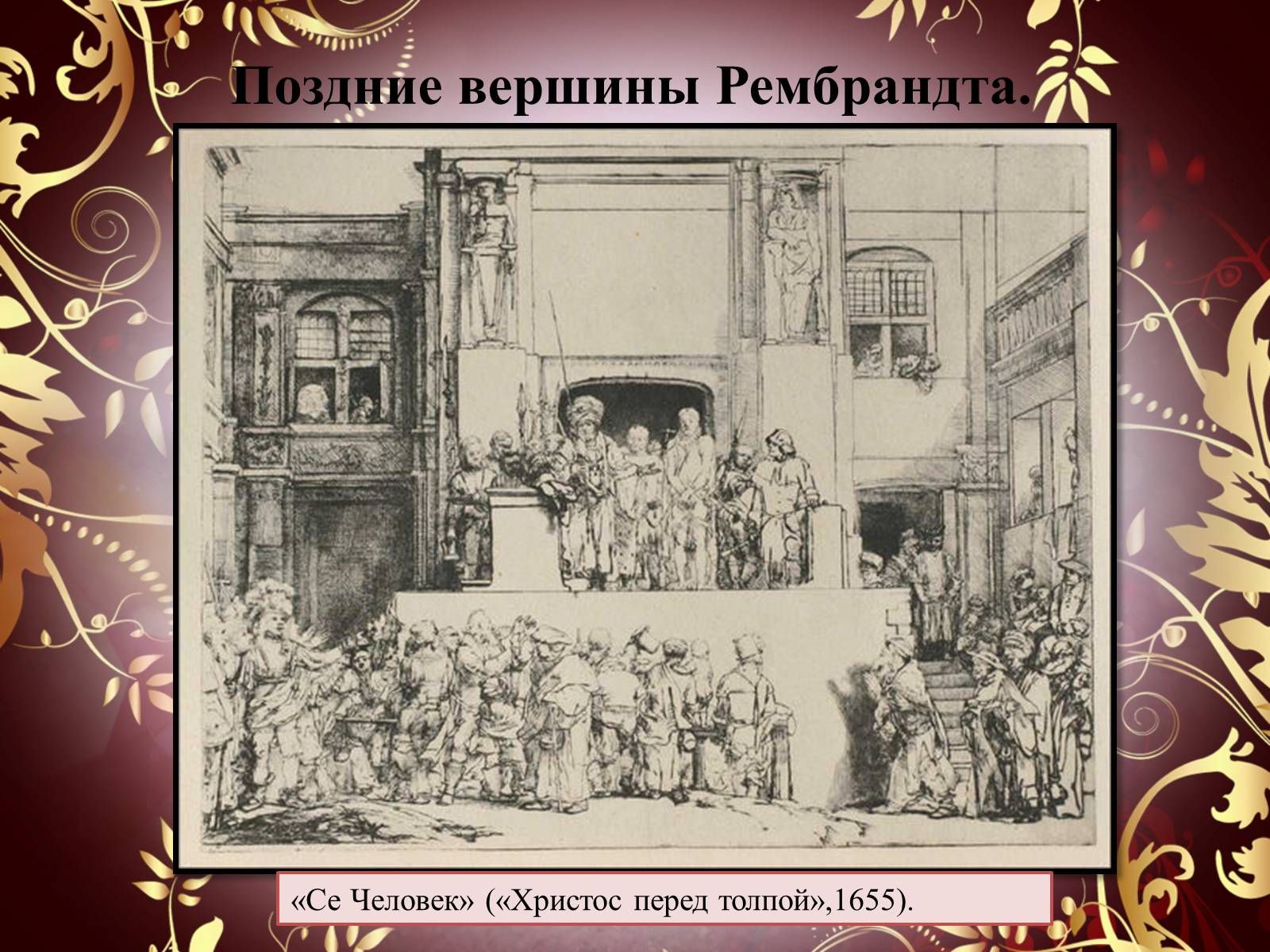 Презентація на тему «Творчество П.П. Рубенса и В.Р. Рембрандта» - Слайд #66 Презентація на тему «Творчество П.П. Рубенса и В.Р. Рембрандта» - Слайд #66