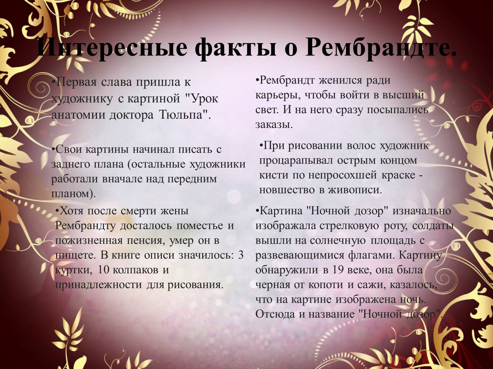 Презентація на тему «Творчество П.П. Рубенса и В.Р. Рембрандта» - Слайд #67 Презентація на тему «Творчество П.П. Рубенса и В.Р. Рембрандта» - Слайд #67