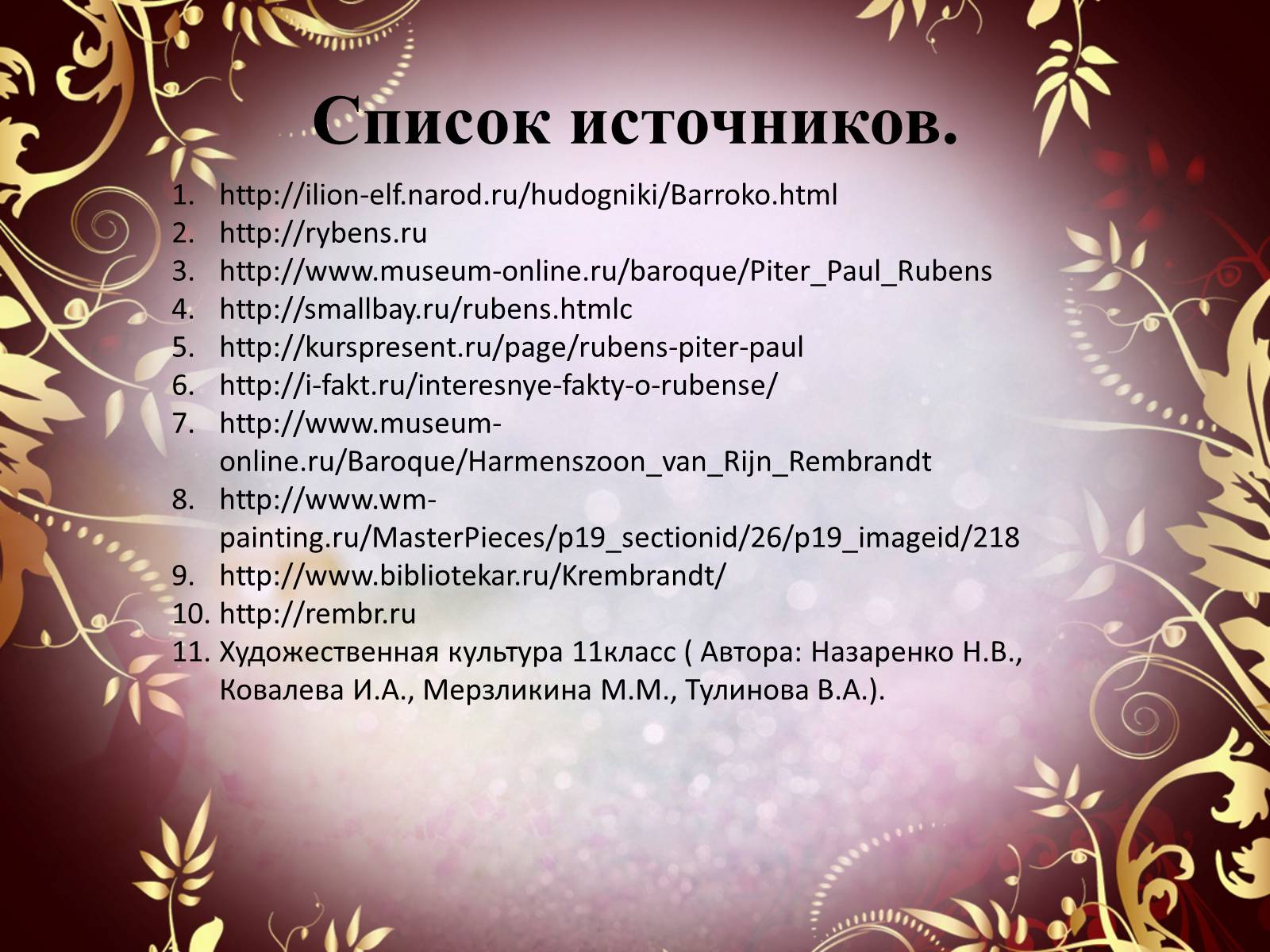 Презентація на тему «Творчество П.П. Рубенса и В.Р. Рембрандта» - Слайд #69 Презентація на тему «Творчество П.П. Рубенса и В.Р. Рембрандта» - Слайд #69
