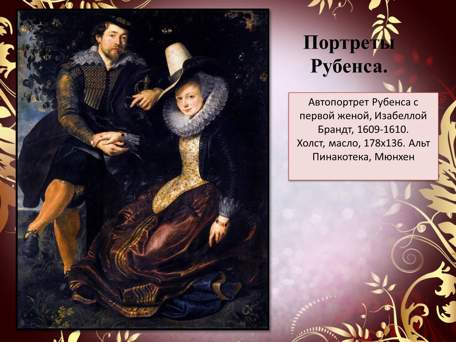 Презентація на тему «Творчество П.П. Рубенса и В.Р. Рембрандта» - Слайд #7 Презентація на тему «Творчество П.П. Рубенса и В.Р. Рембрандта» - Слайд #7