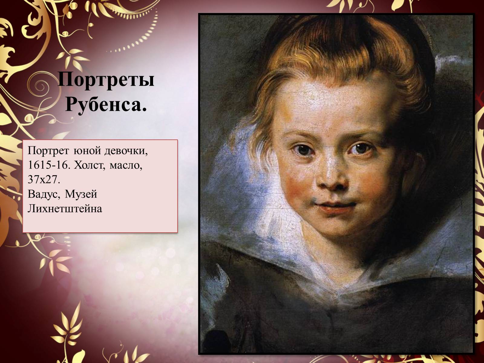 Презентація на тему «Творчество П.П. Рубенса и В.Р. Рембрандта» - Слайд #8 Презентація на тему «Творчество П.П. Рубенса и В.Р. Рембрандта» - Слайд #8