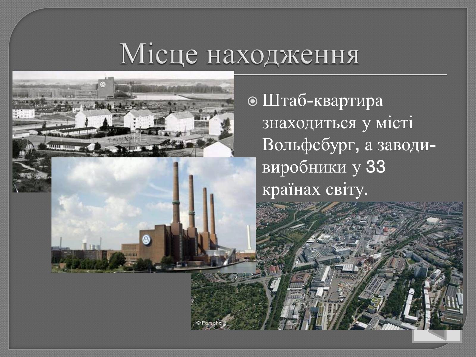 Презентація на тему «Volkswagen» - Слайд #4 Презентація на тему «Volkswagen» - Слайд #4