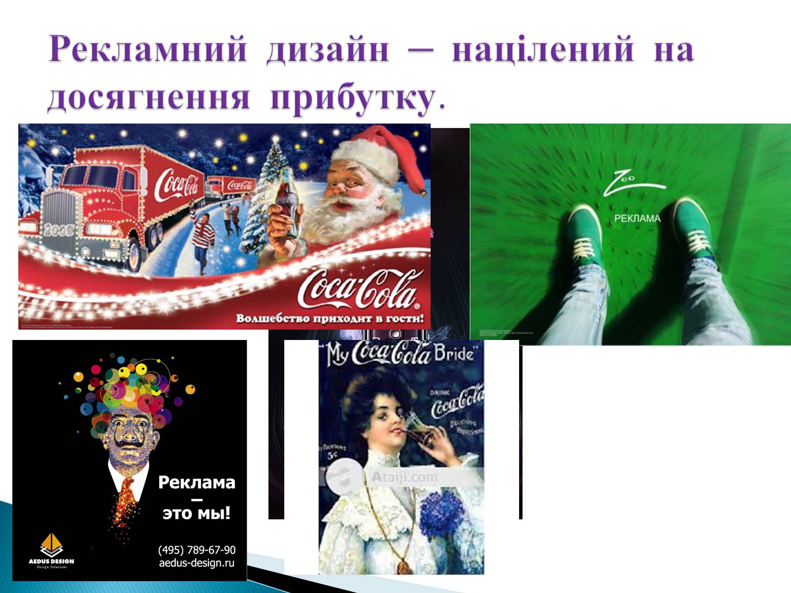 Презентація на тему «Дизайн» (варіант 5) - Слайд #12 Презентація на тему «Дизайн» (варіант 5) - Слайд #12
