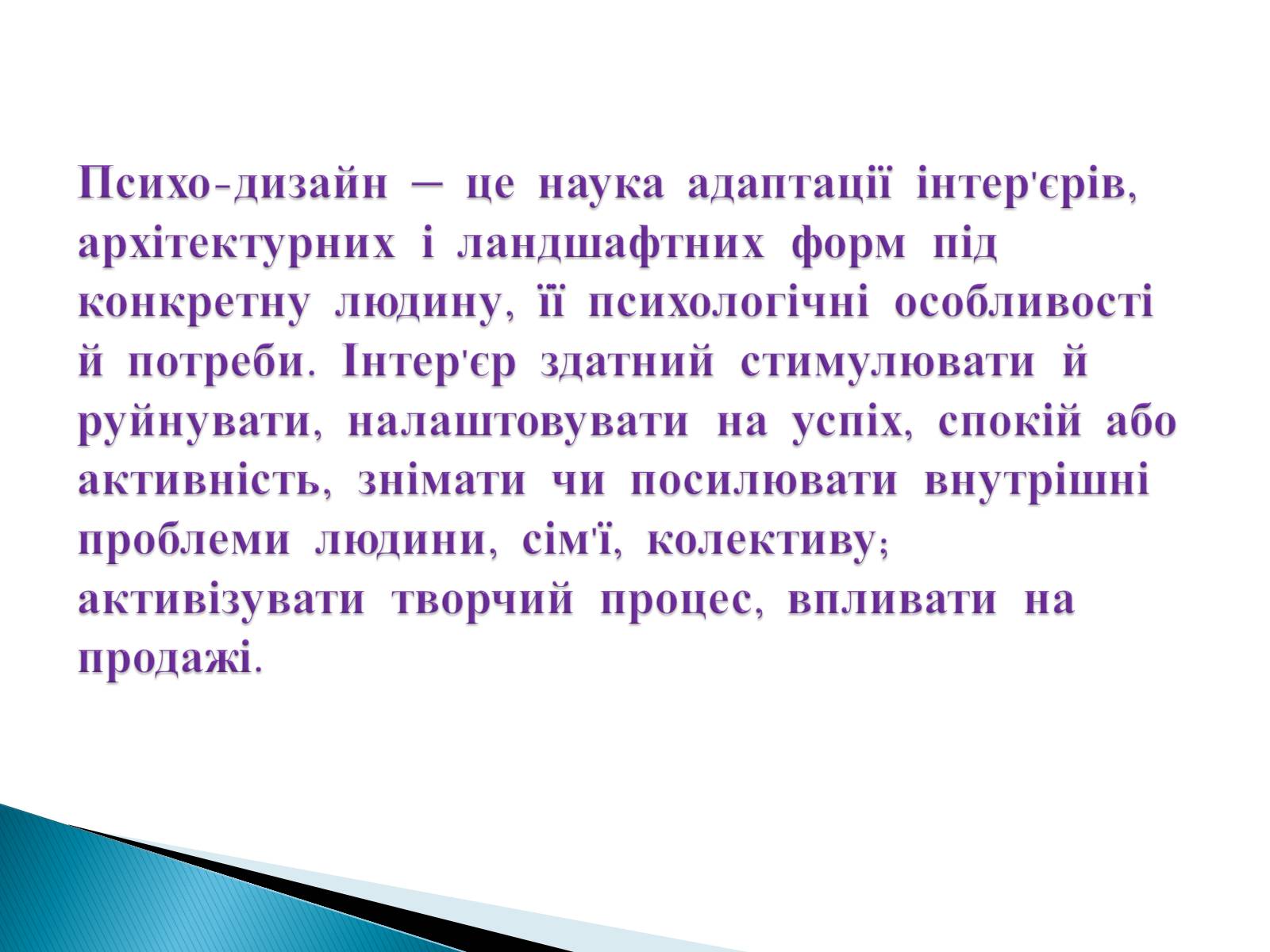 Презентація на тему «Дизайн» (варіант 5) - Слайд #9 Презентація на тему «Дизайн» (варіант 5) - Слайд #9