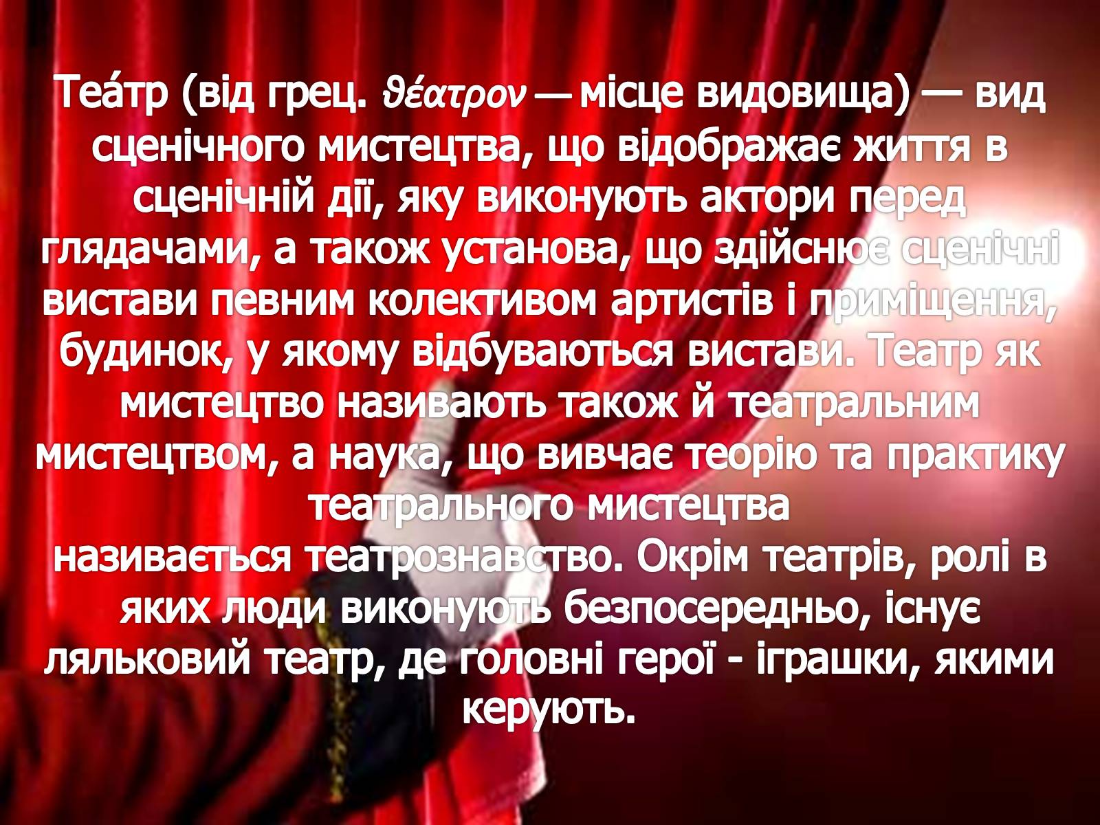 Презентація на тему «Театр» (варіант 7) - Слайд #2 Презентація на тему «Театр» (варіант 7) - Слайд #2