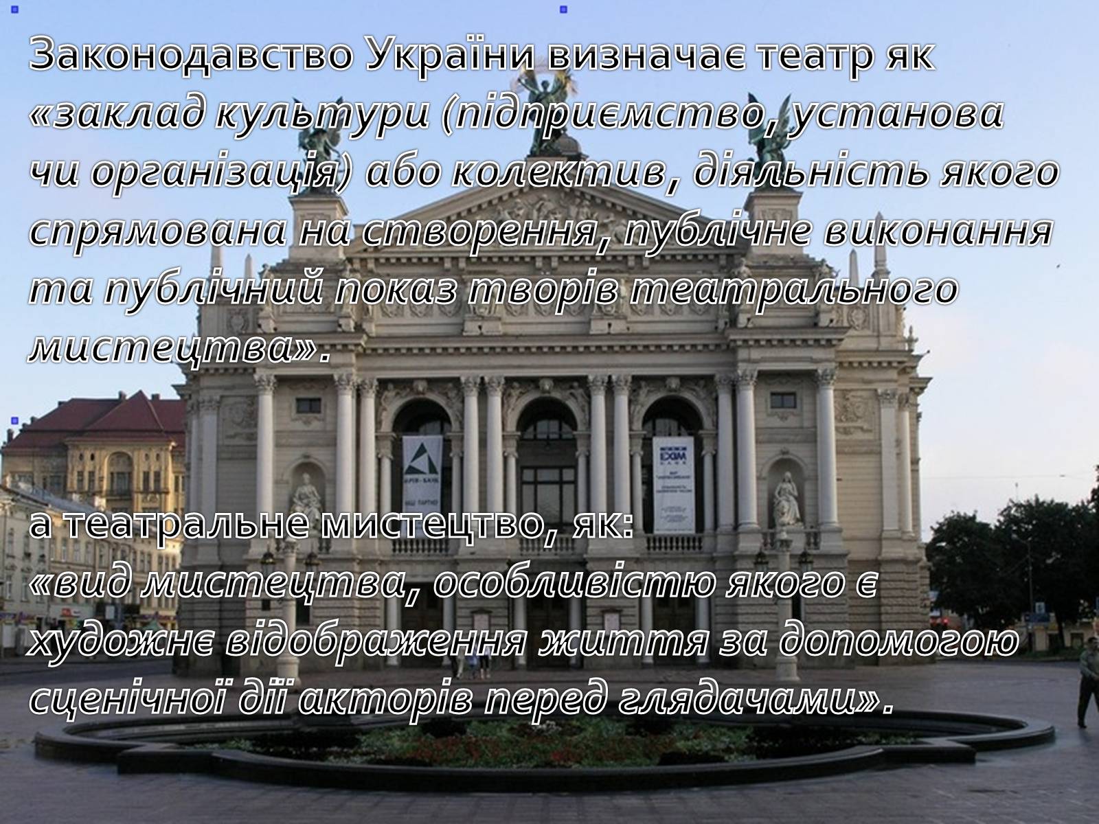 Презентація на тему «Театр» (варіант 7) - Слайд #3 Презентація на тему «Театр» (варіант 7) - Слайд #3