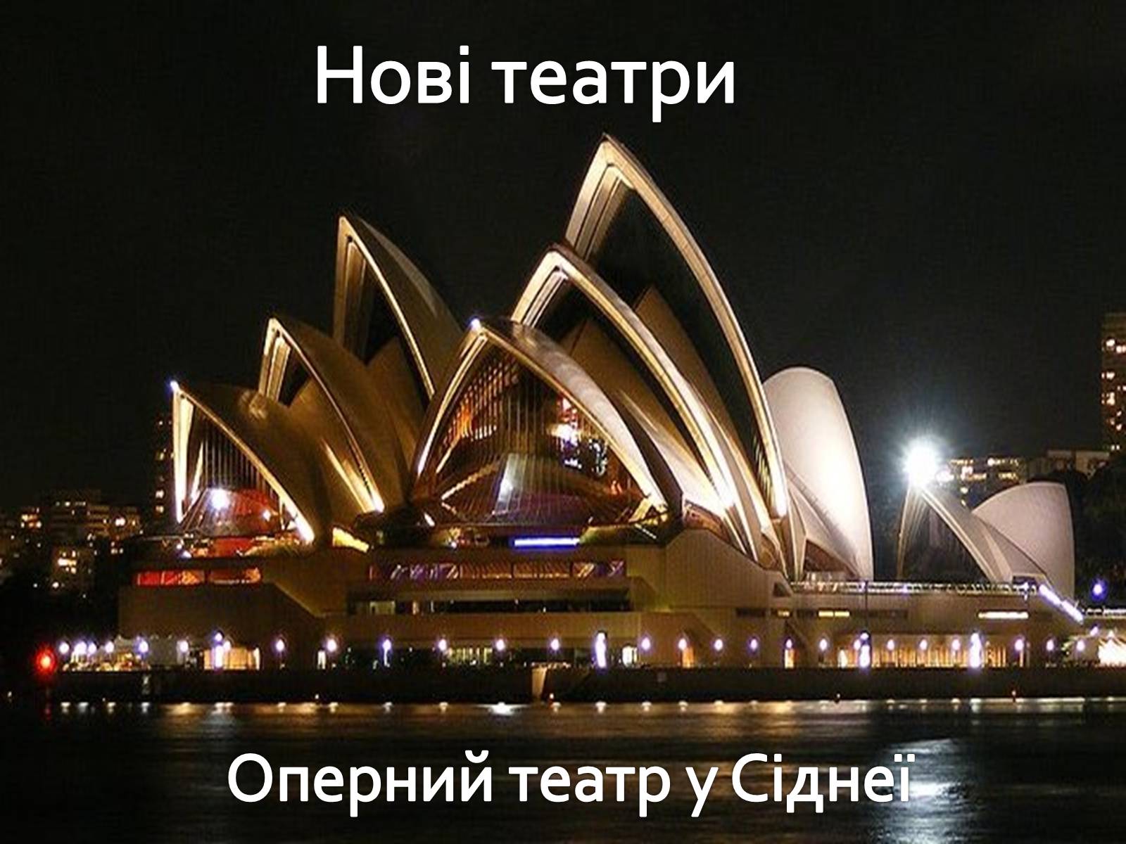 Презентація на тему «Театр» (варіант 7) - Слайд #9 Презентація на тему «Театр» (варіант 7) - Слайд #9