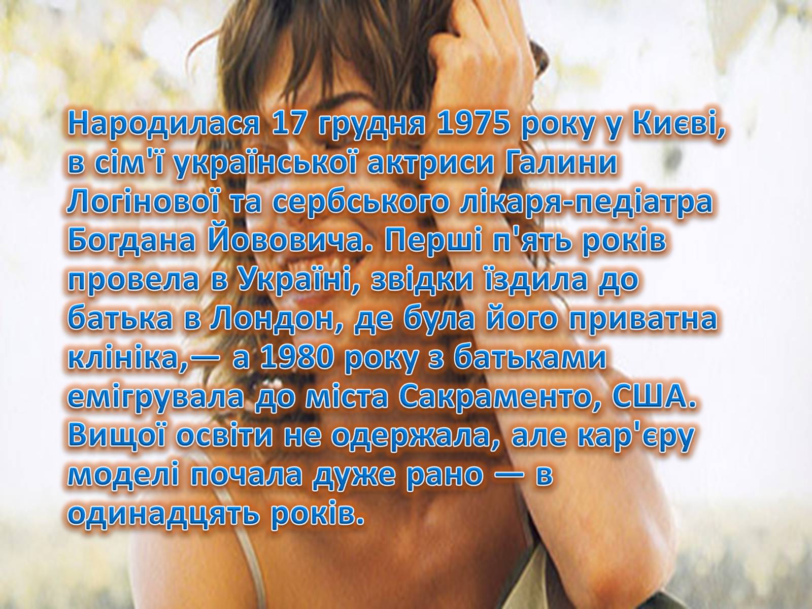 Презентація на тему «Видатні українці у світі» - Слайд #5 Презентація на тему «Видатні українці у світі» - Слайд #5