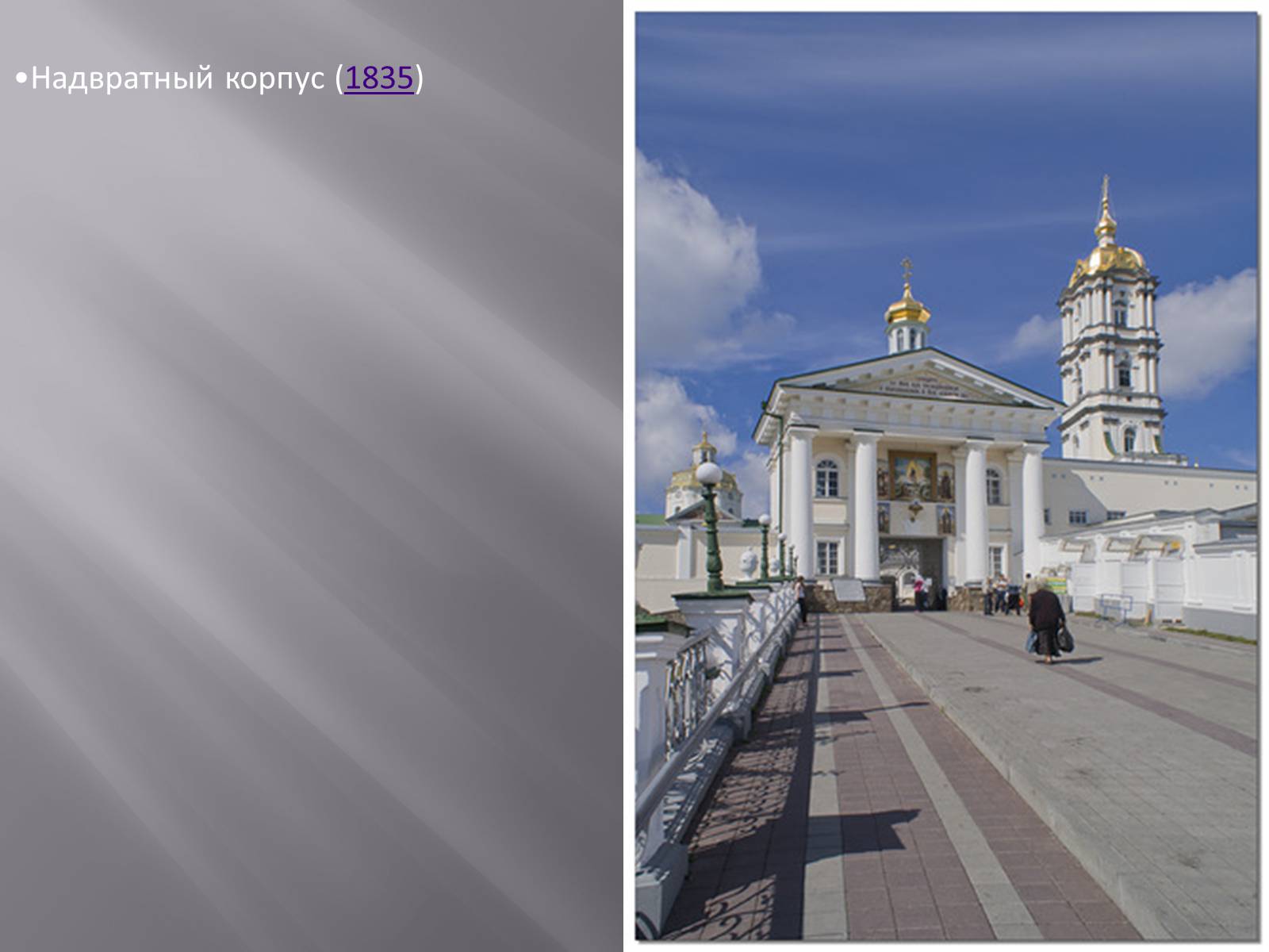 Презентація на тему «Почаївська лавра» (варіант 2) - Слайд #17 Презентація на тему «Почаївська лавра» (варіант 2) - Слайд #17