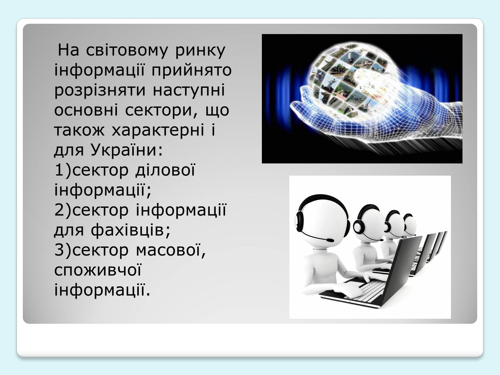 Презентація на тему «Ринок. Види ринків» - Слайд #10 Презентація на тему «Ринок. Види ринків» - Слайд #10