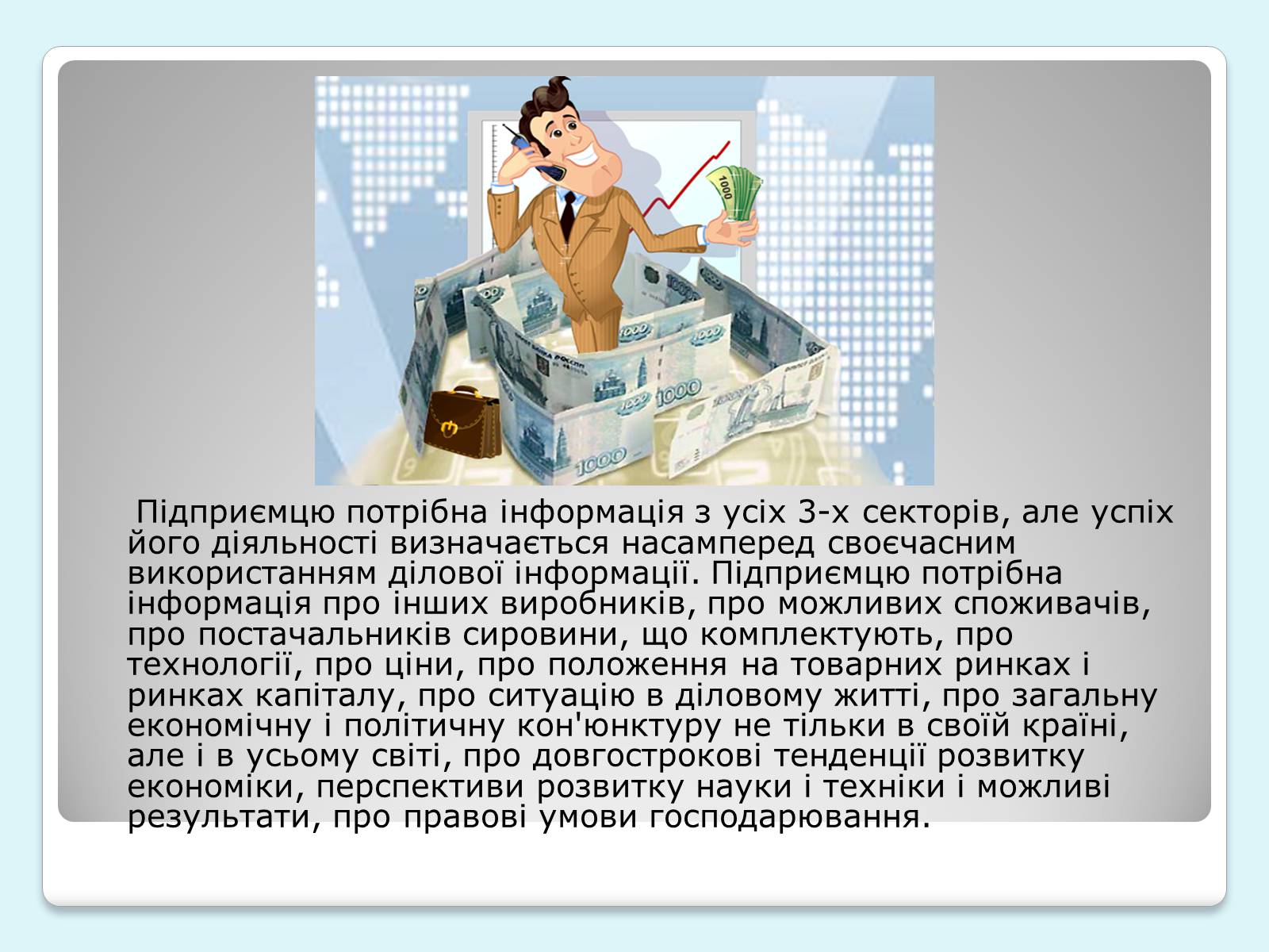 Презентація на тему «Ринок. Види ринків» - Слайд #11 Презентація на тему «Ринок. Види ринків» - Слайд #11