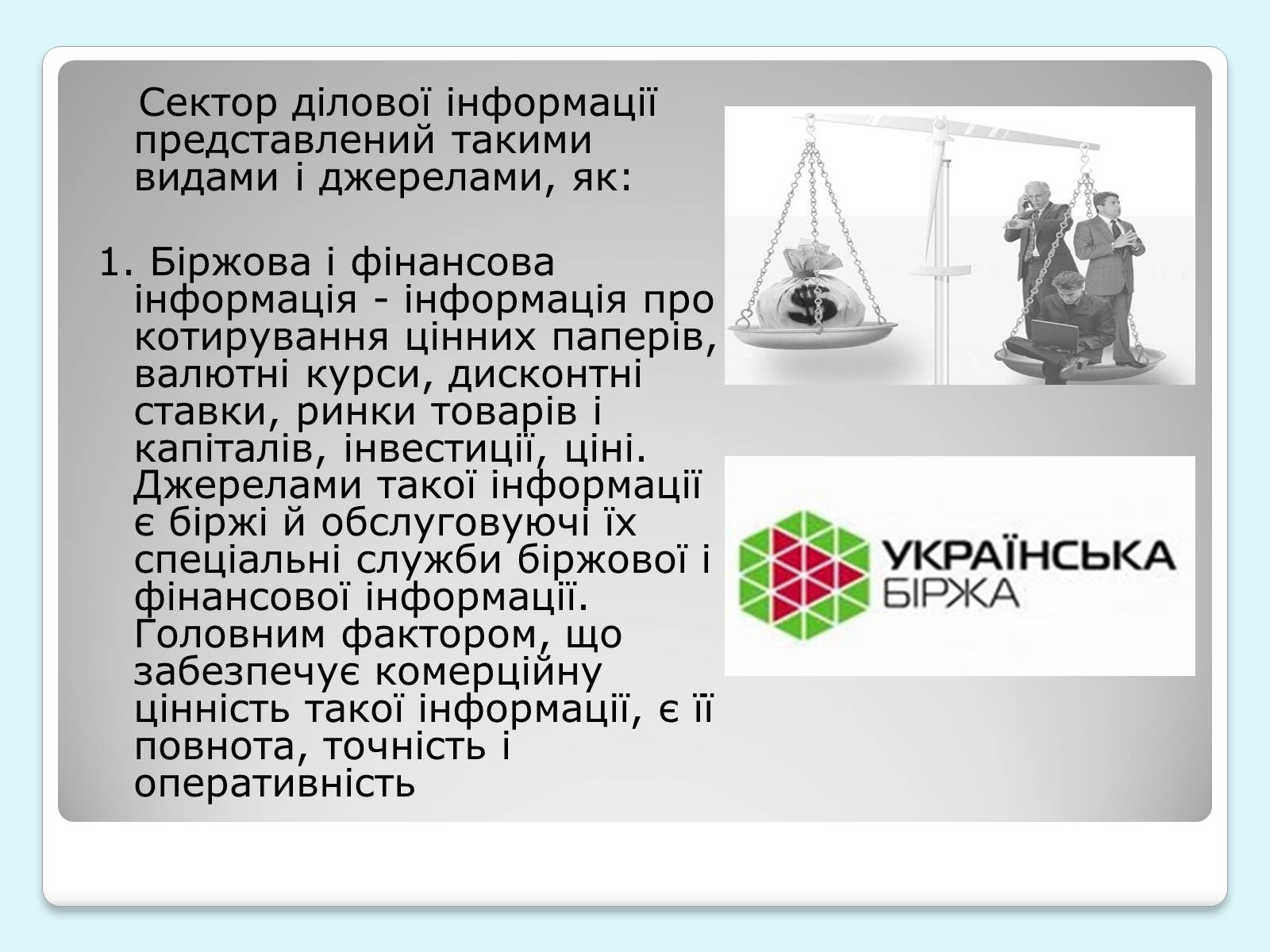 Презентація на тему «Ринок. Види ринків» - Слайд #12 Презентація на тему «Ринок. Види ринків» - Слайд #12