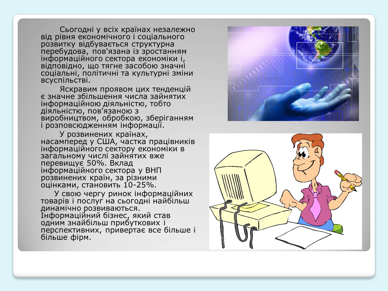 Презентація на тему «Ринок. Види ринків» - Слайд #16 Презентація на тему «Ринок. Види ринків» - Слайд #16