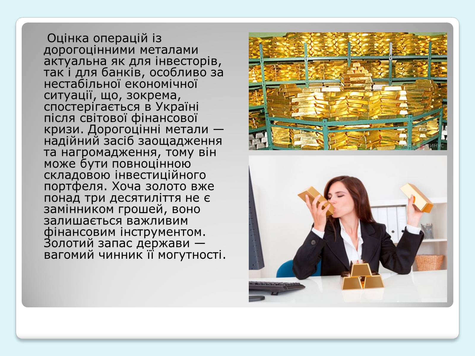 Презентація на тему «Ринок. Види ринків» - Слайд #18 Презентація на тему «Ринок. Види ринків» - Слайд #18