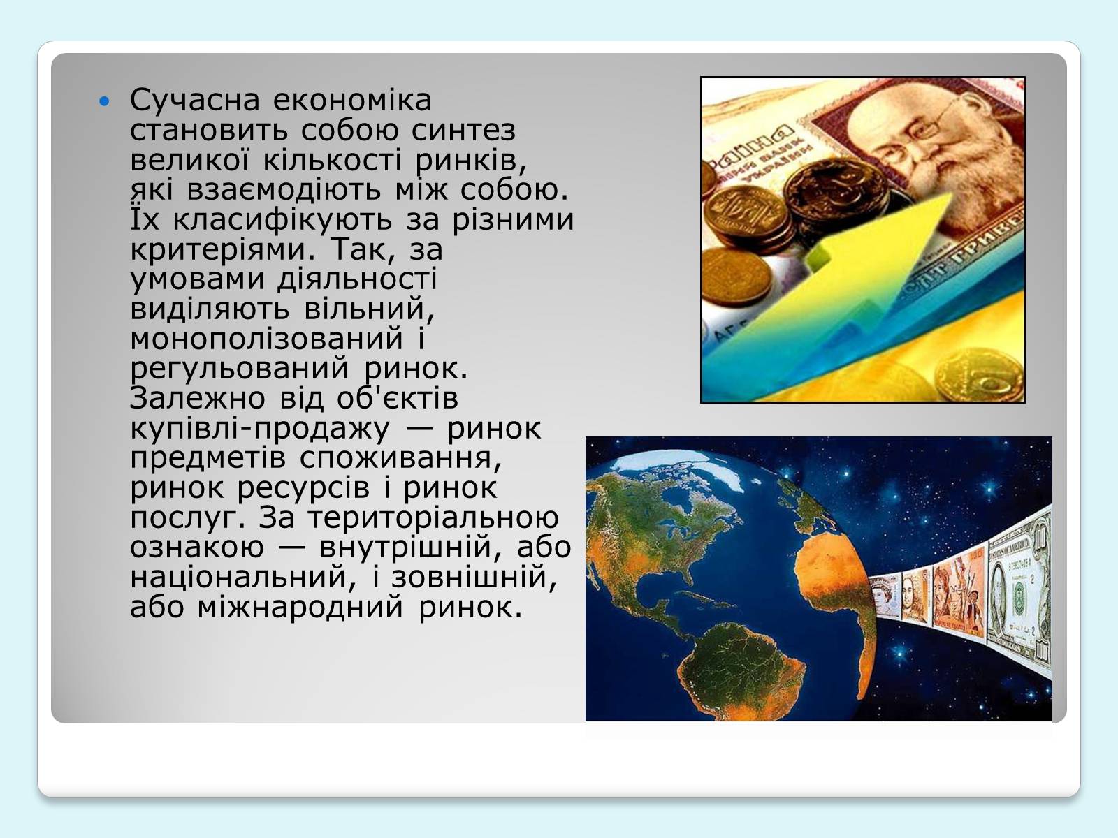 Презентація на тему «Ринок. Види ринків» - Слайд #3 Презентація на тему «Ринок. Види ринків» - Слайд #3