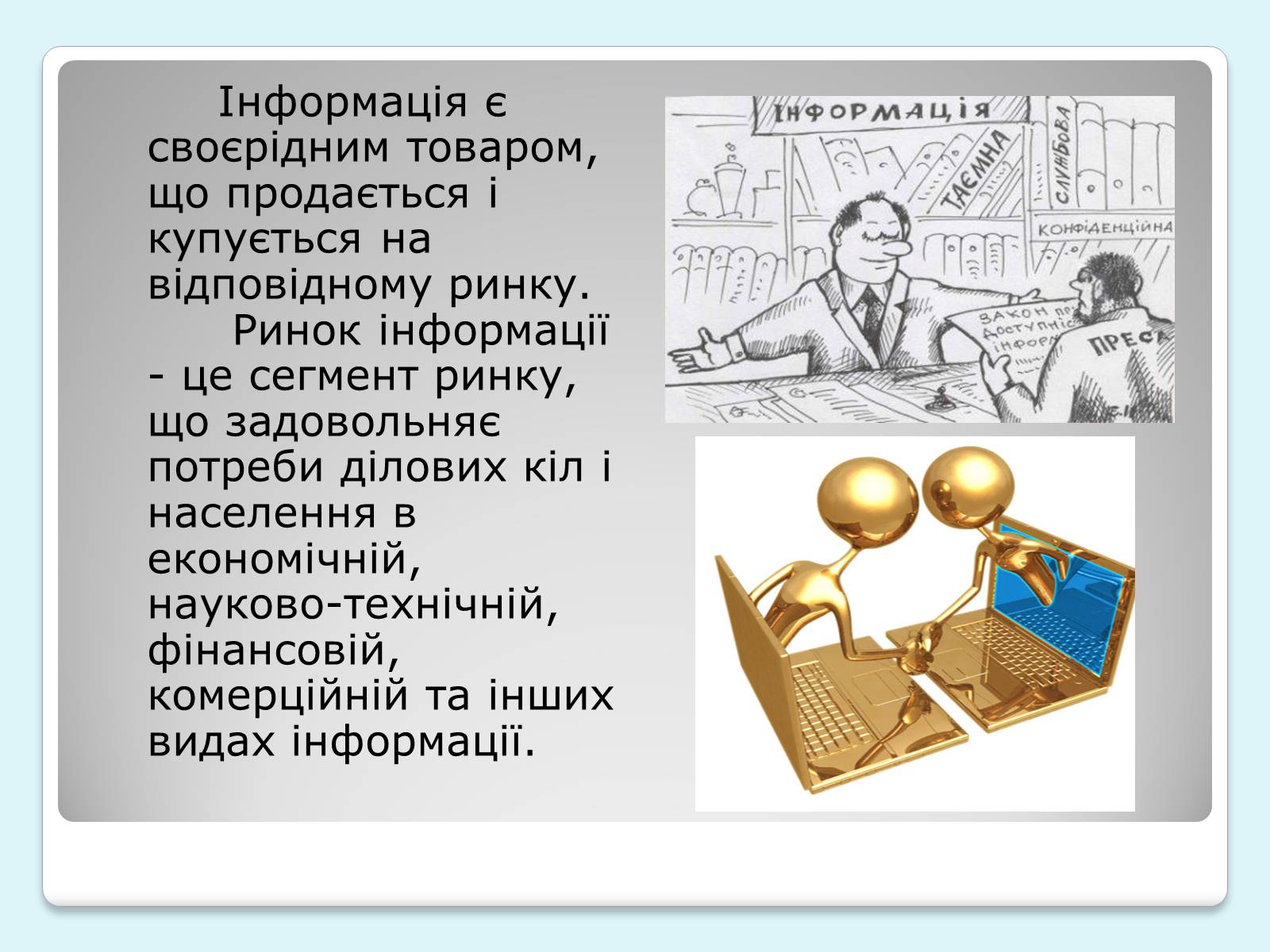 Презентація на тему «Ринок. Види ринків» - Слайд #7 Презентація на тему «Ринок. Види ринків» - Слайд #7