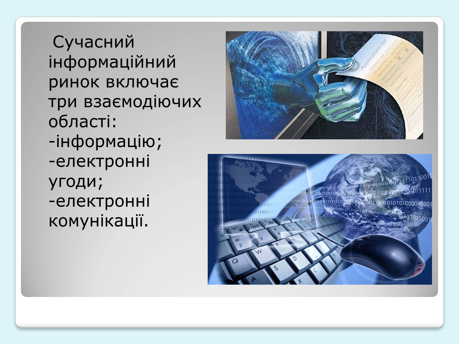 Презентація на тему «Ринок. Види ринків» - Слайд #8 Презентація на тему «Ринок. Види ринків» - Слайд #8