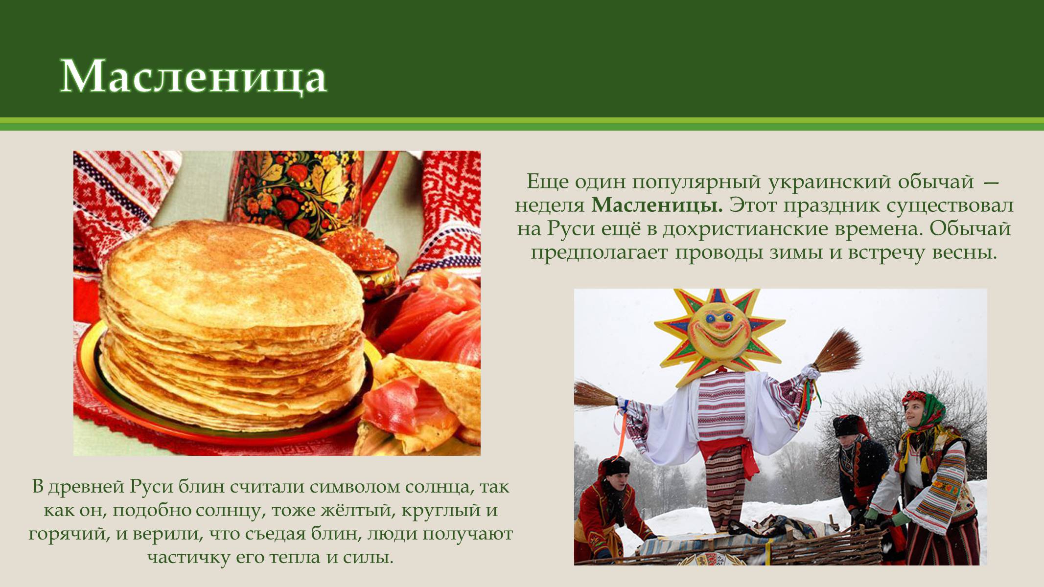 Презентація на тему «Моя Украина» - Слайд #18 Презентація на тему «Моя Украина» - Слайд #18