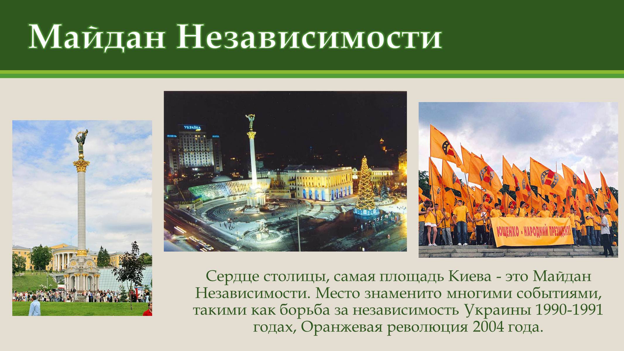 Презентація на тему «Моя Украина» - Слайд #3 Презентація на тему «Моя Украина» - Слайд #3