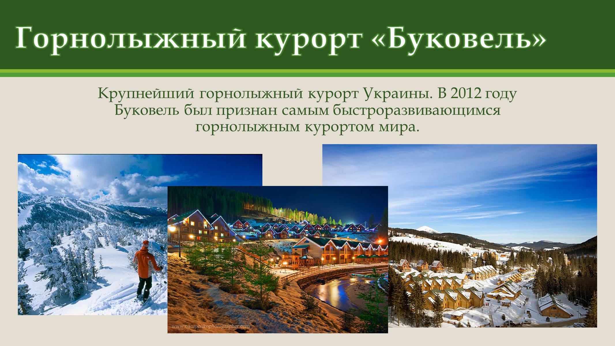 Презентація на тему «Моя Украина» - Слайд #8 Презентація на тему «Моя Украина» - Слайд #8