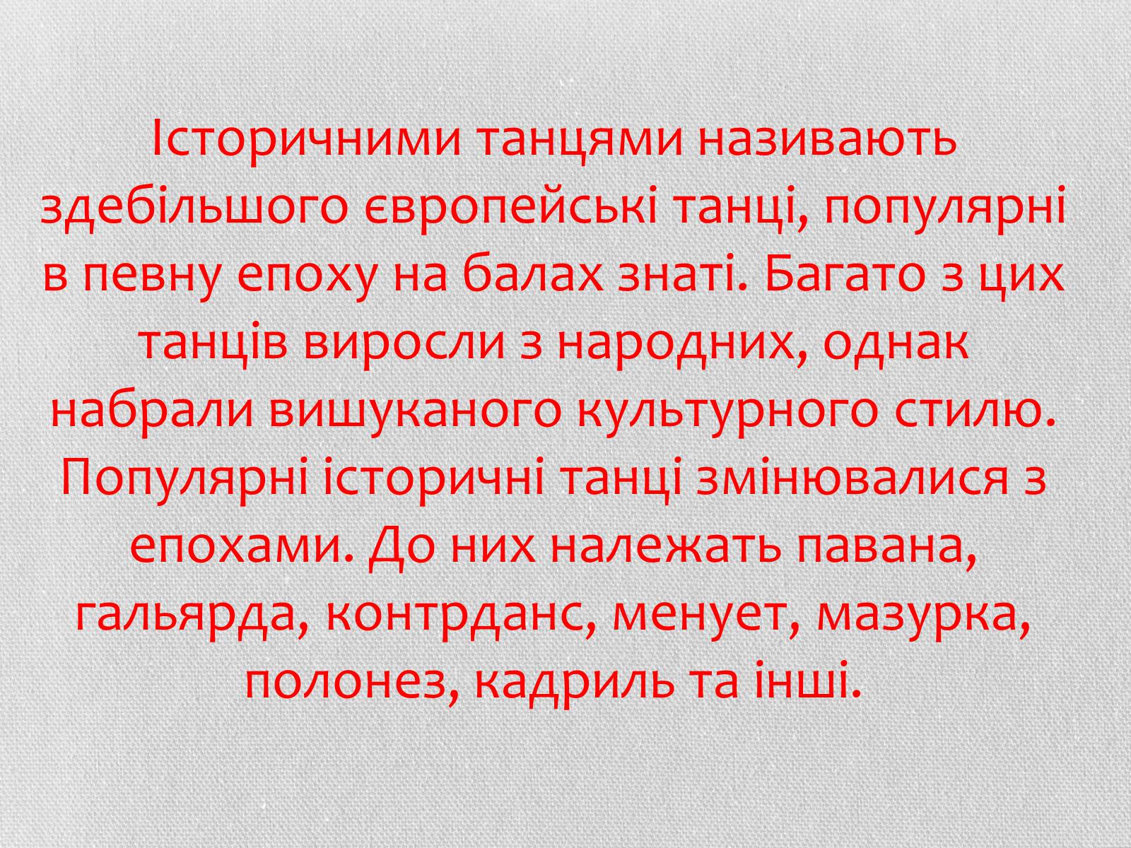 Презентація на тему «Хореографія» - Слайд #12 Презентація на тему «Хореографія» - Слайд #12