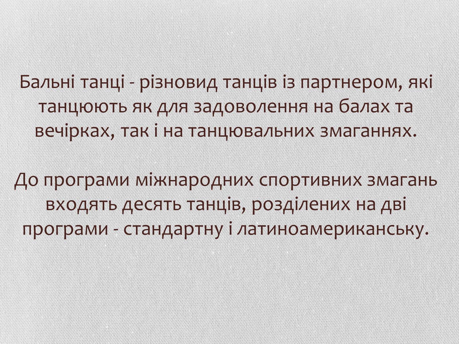 Презентація на тему «Хореографія» - Слайд #14 Презентація на тему «Хореографія» - Слайд #14