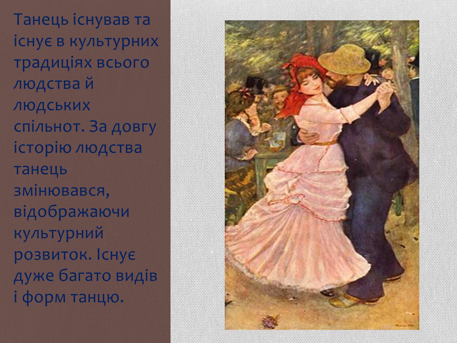 Презентація на тему «Хореографія» - Слайд #3 Презентація на тему «Хореографія» - Слайд #3