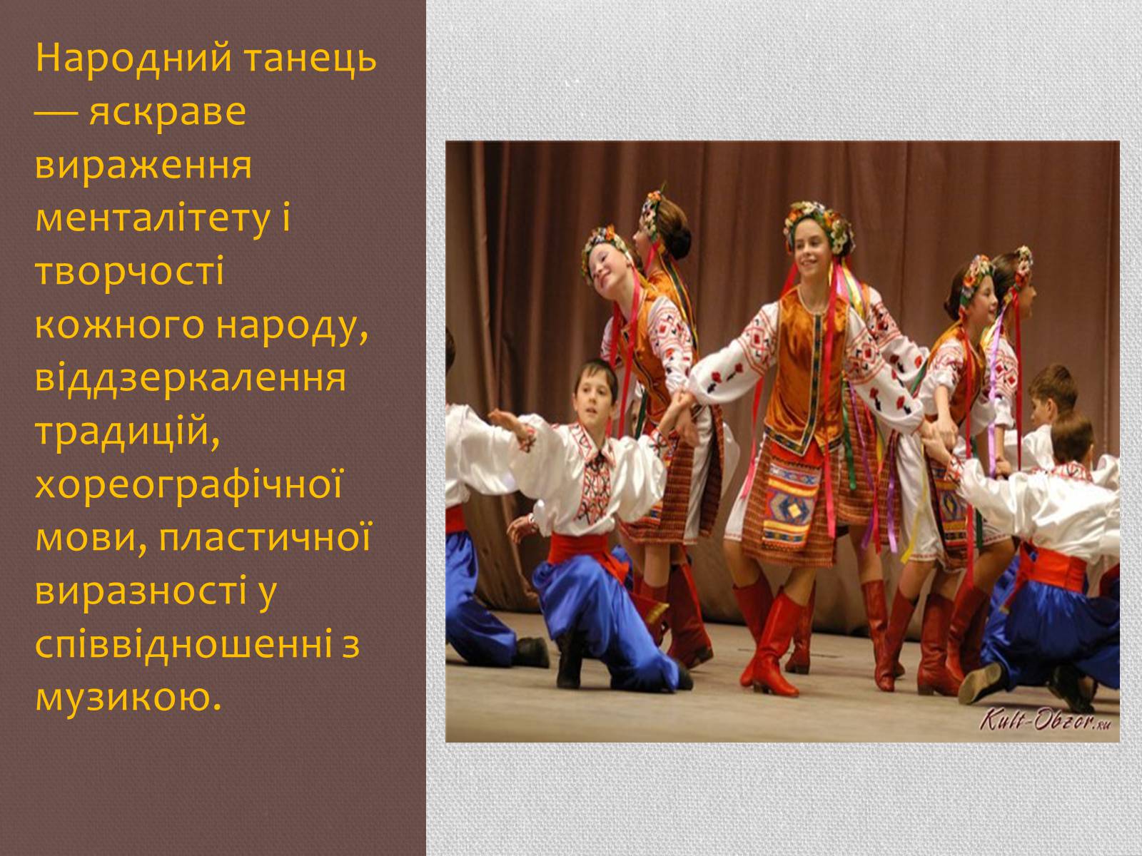 Презентація на тему «Хореографія» - Слайд #4 Презентація на тему «Хореографія» - Слайд #4