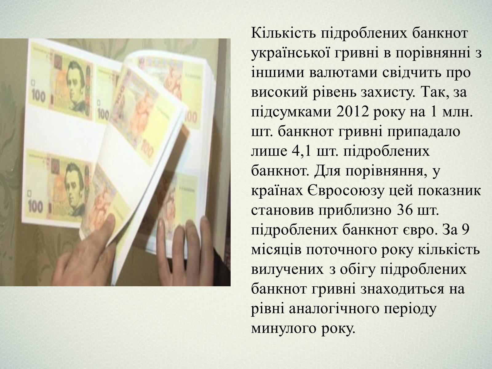 Презентація на тему «Елементи захисту української гривні» - Слайд #4 Презентація на тему «Елементи захисту української гривні» - Слайд #4
