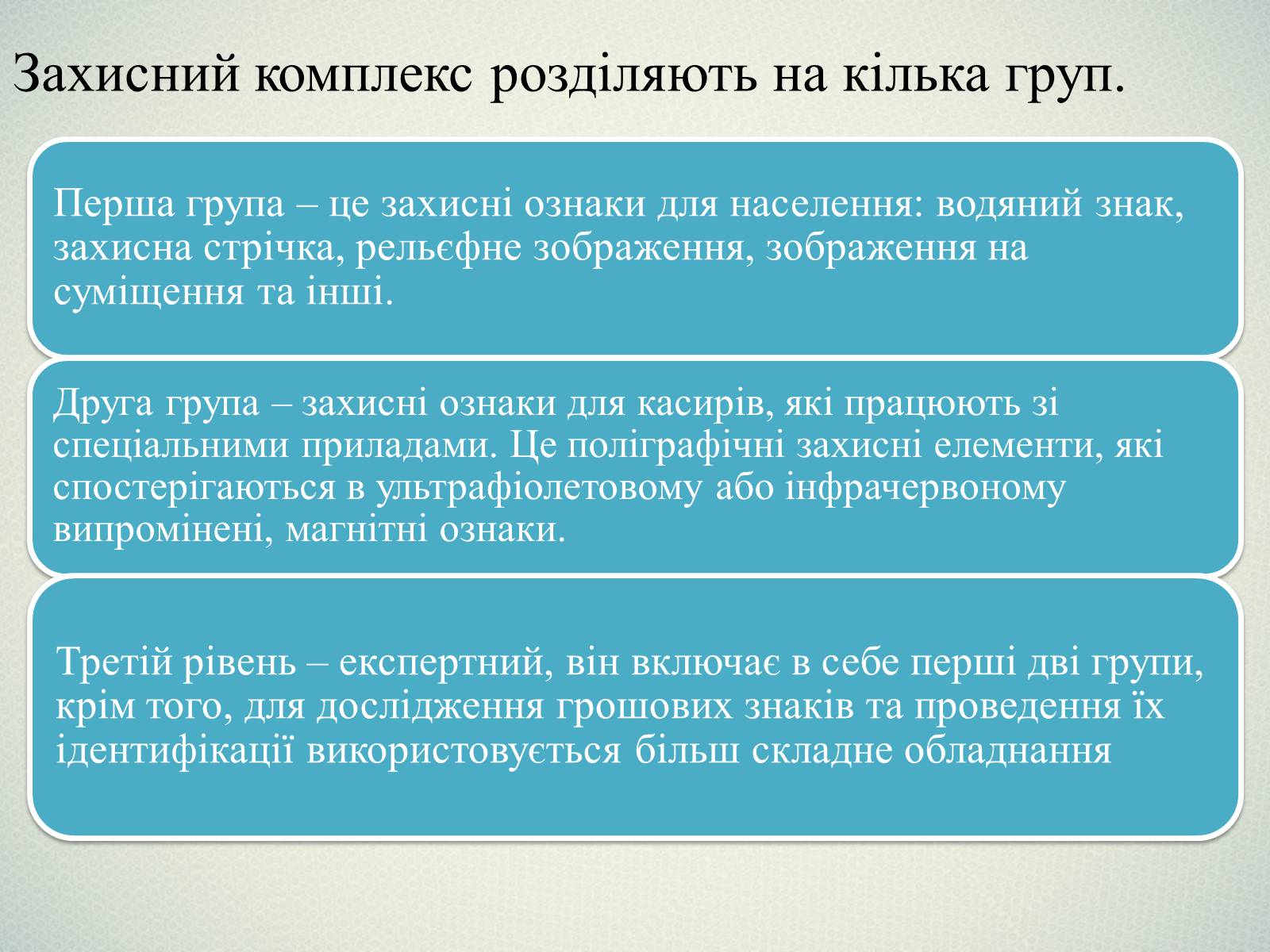 Презентація на тему «Елементи захисту української гривні» - Слайд #5 Презентація на тему «Елементи захисту української гривні» - Слайд #5