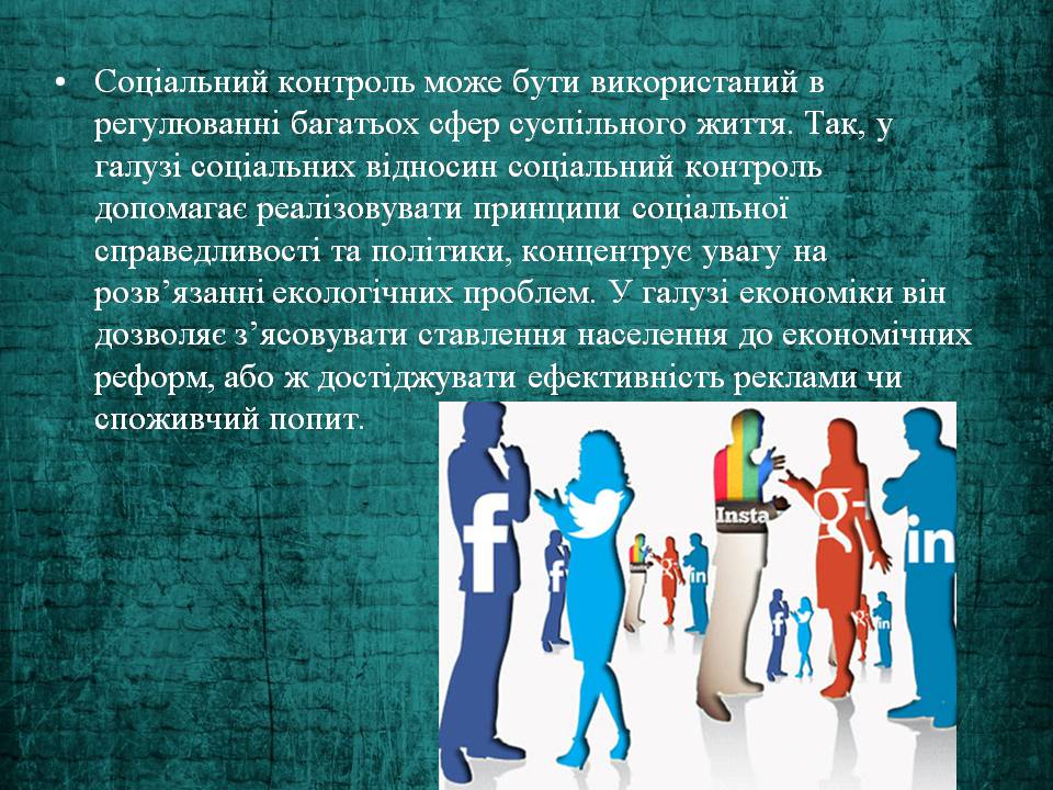 Презентація на тему «Громадська думка та її функції» - Слайд #7 Презентація на тему «Громадська думка та її функції» - Слайд #7