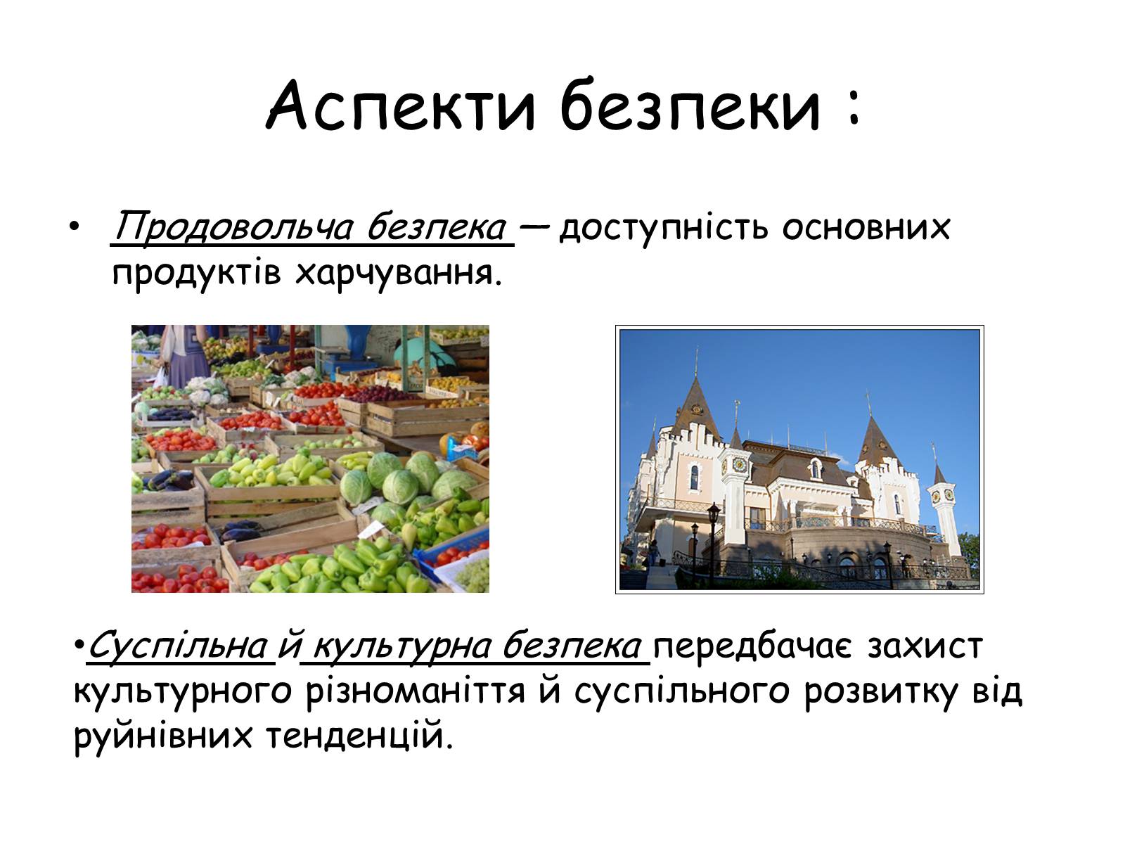 Презентація на тему «Безпека людини і право» (варіант 1) - Слайд #10 Презентація на тему «Безпека людини і право» (варіант 1) - Слайд #10