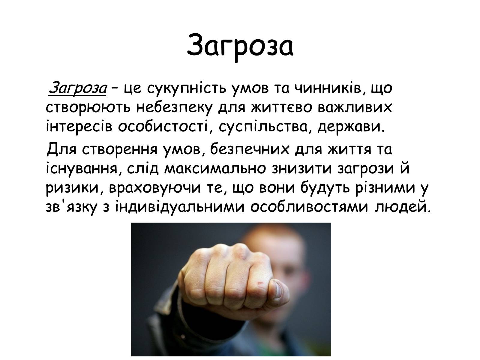 Презентація на тему «Безпека людини і право» (варіант 1) - Слайд #14 Презентація на тему «Безпека людини і право» (варіант 1) - Слайд #14