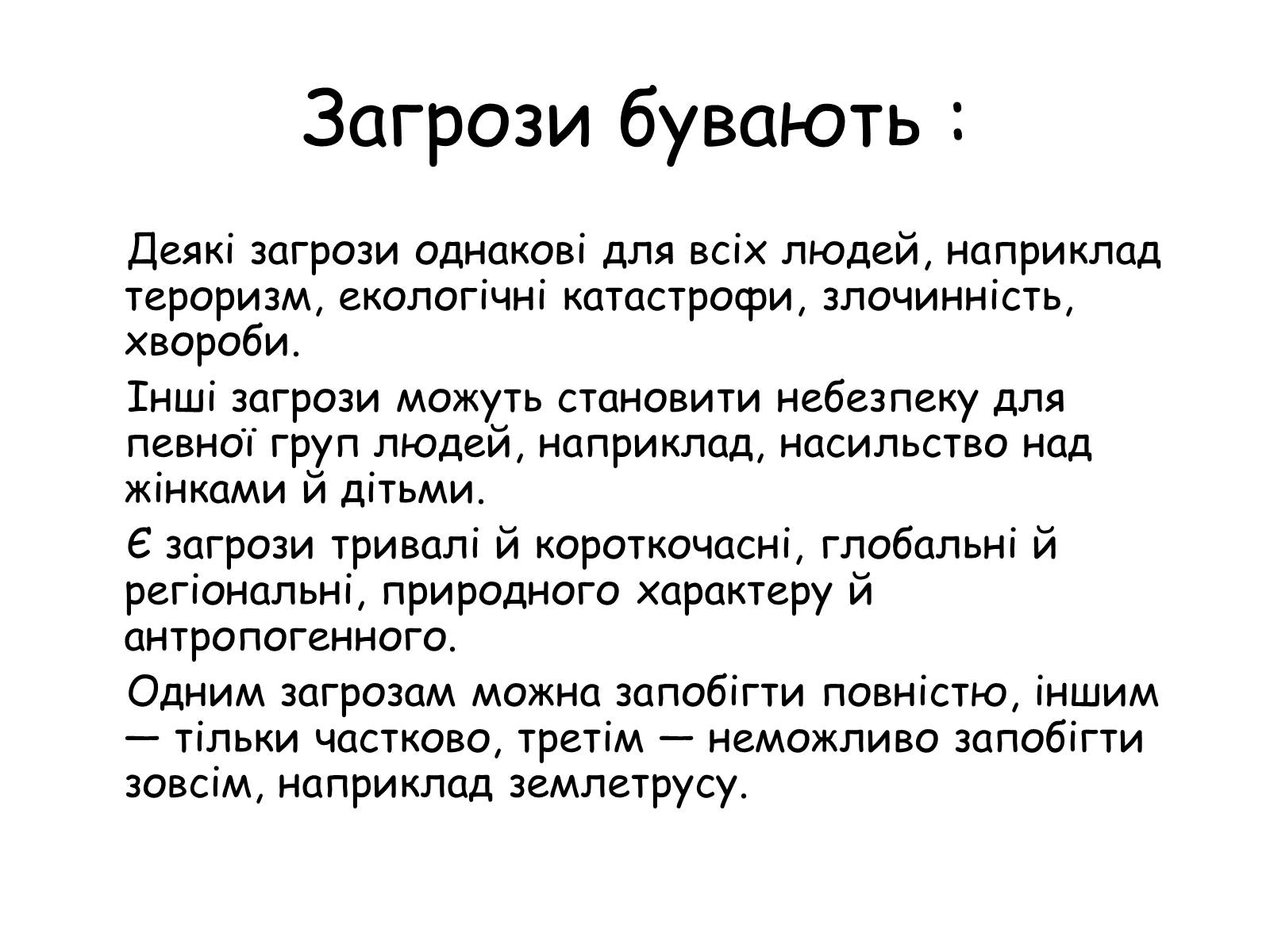 Презентація на тему «Безпека людини і право» (варіант 1) - Слайд #15 Презентація на тему «Безпека людини і право» (варіант 1) - Слайд #15