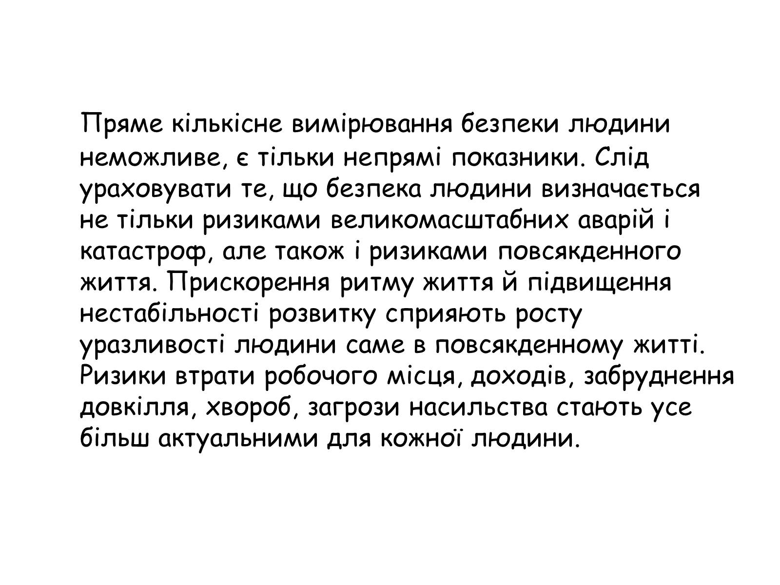 Презентація на тему «Безпека людини і право» (варіант 1) - Слайд #20 Презентація на тему «Безпека людини і право» (варіант 1) - Слайд #20