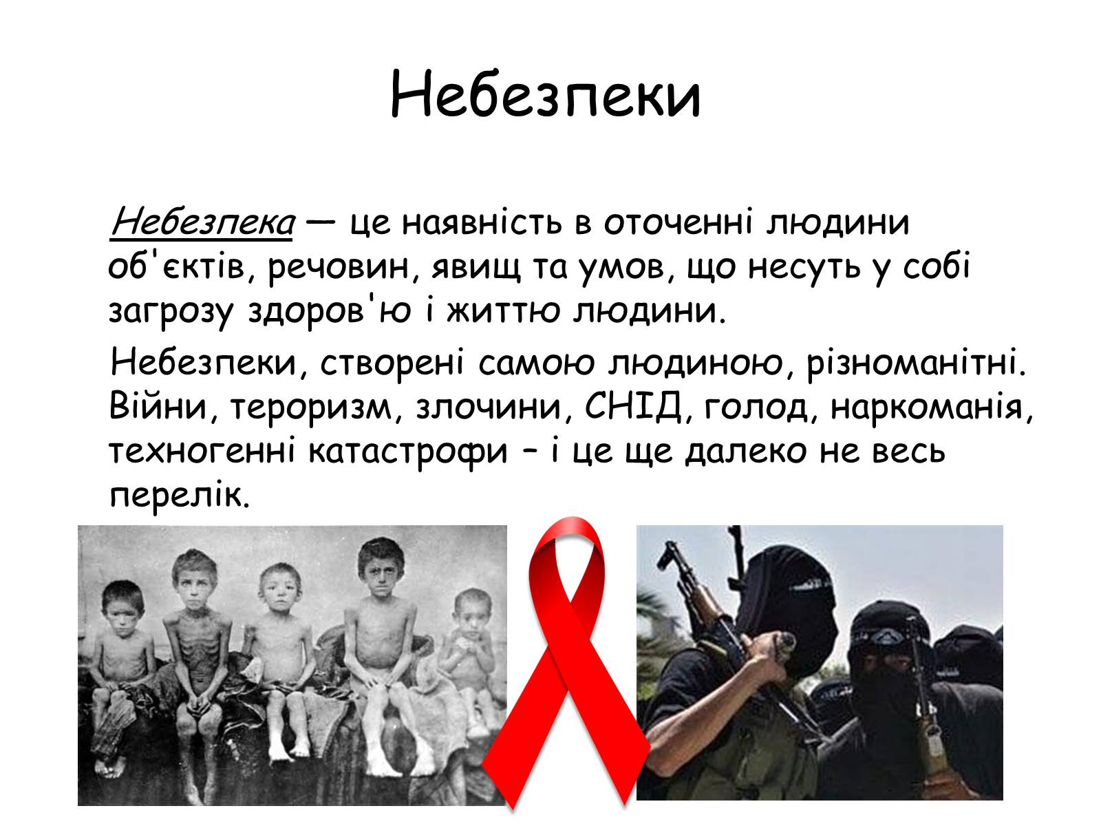 Презентація на тему «Безпека людини і право» (варіант 1) - Слайд #22 Презентація на тему «Безпека людини і право» (варіант 1) - Слайд #22
