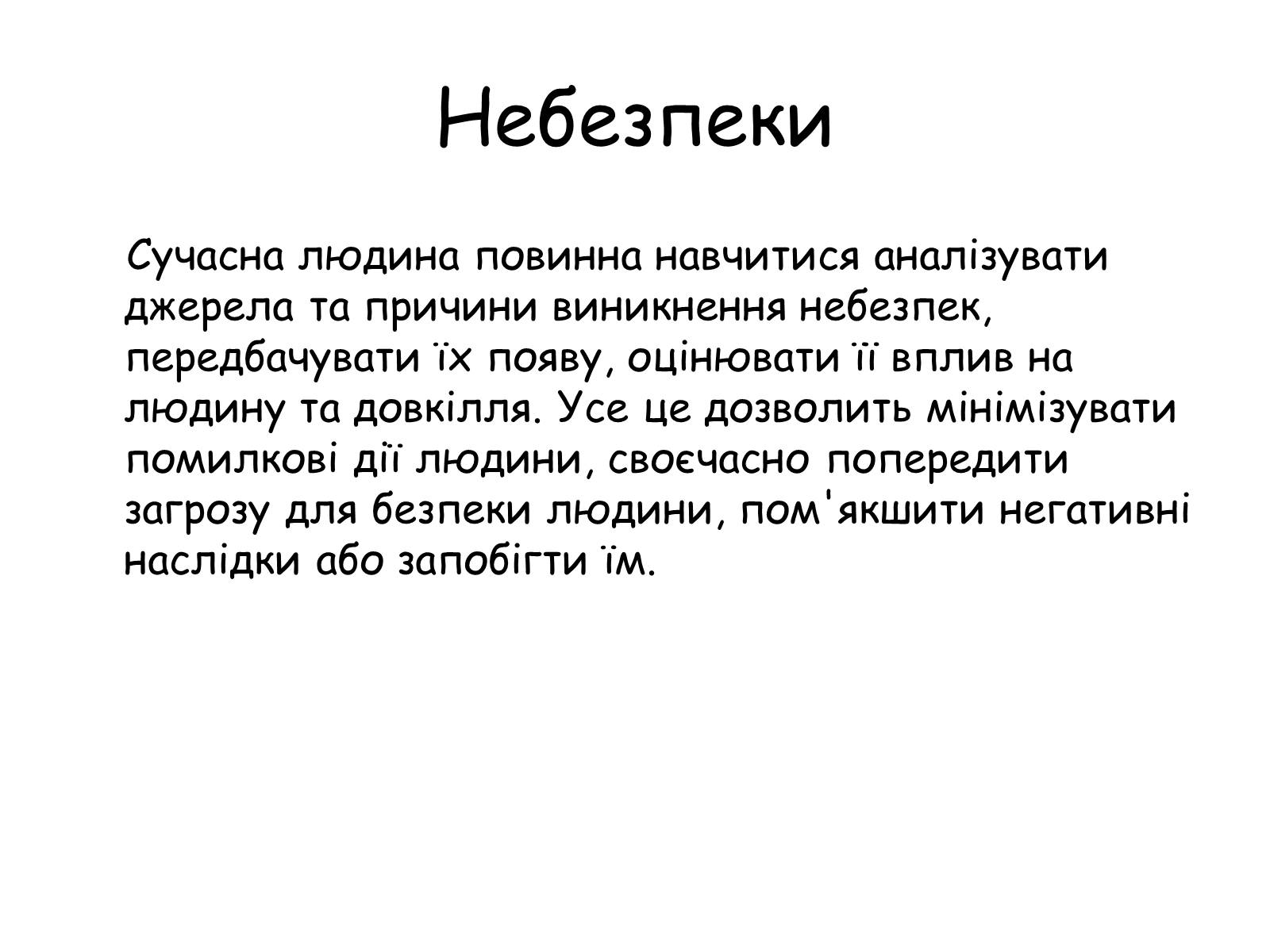 Презентація на тему «Безпека людини і право» (варіант 1) - Слайд #23 Презентація на тему «Безпека людини і право» (варіант 1) - Слайд #23