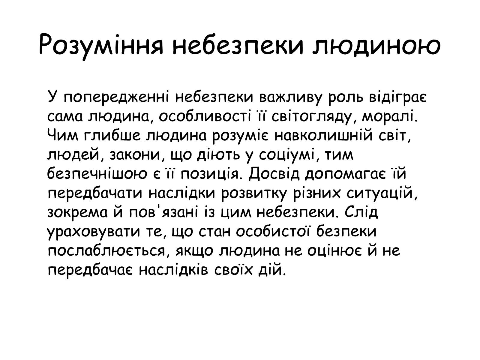 Презентація на тему «Безпека людини і право» (варіант 1) - Слайд #24 Презентація на тему «Безпека людини і право» (варіант 1) - Слайд #24