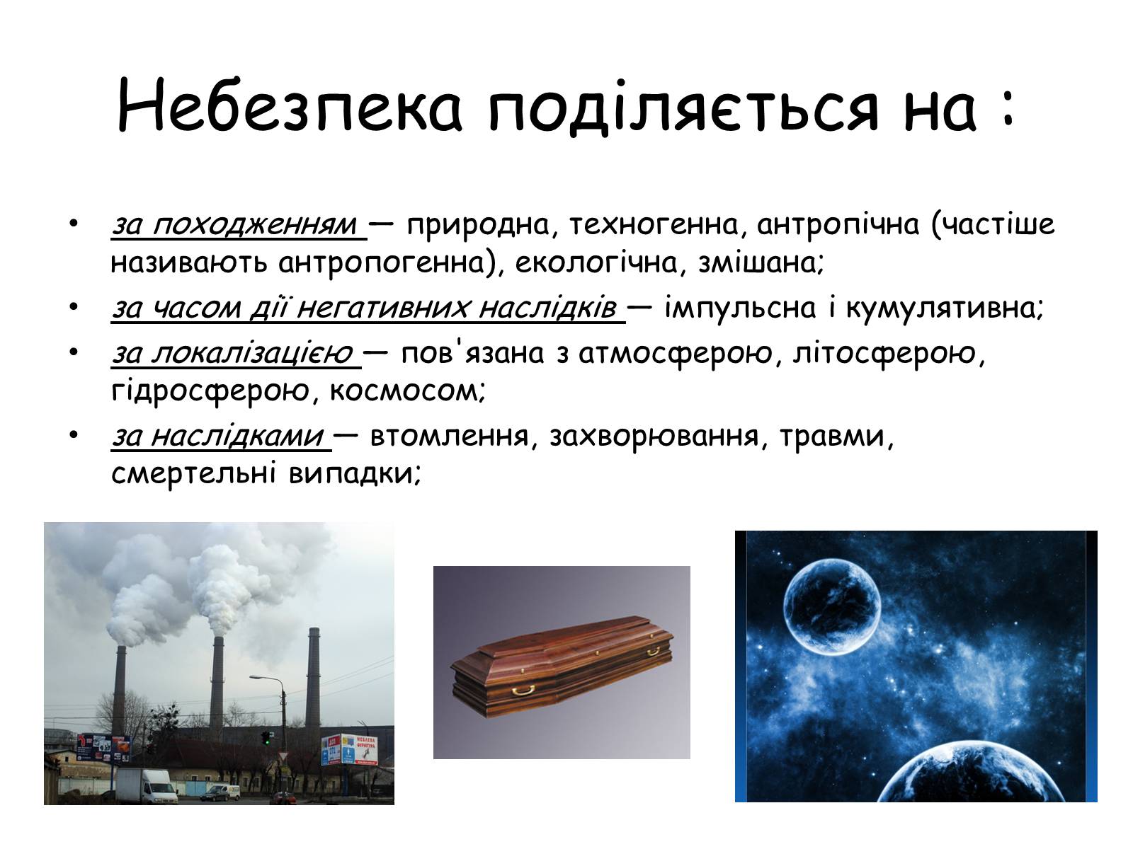 Презентація на тему «Безпека людини і право» (варіант 1) - Слайд #25 Презентація на тему «Безпека людини і право» (варіант 1) - Слайд #25