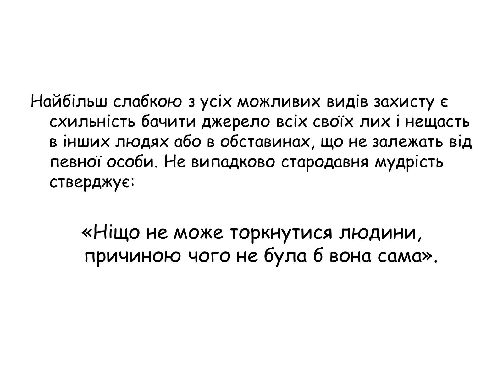 Презентація на тему «Безпека людини і право» (варіант 1) - Слайд #27 Презентація на тему «Безпека людини і право» (варіант 1) - Слайд #27