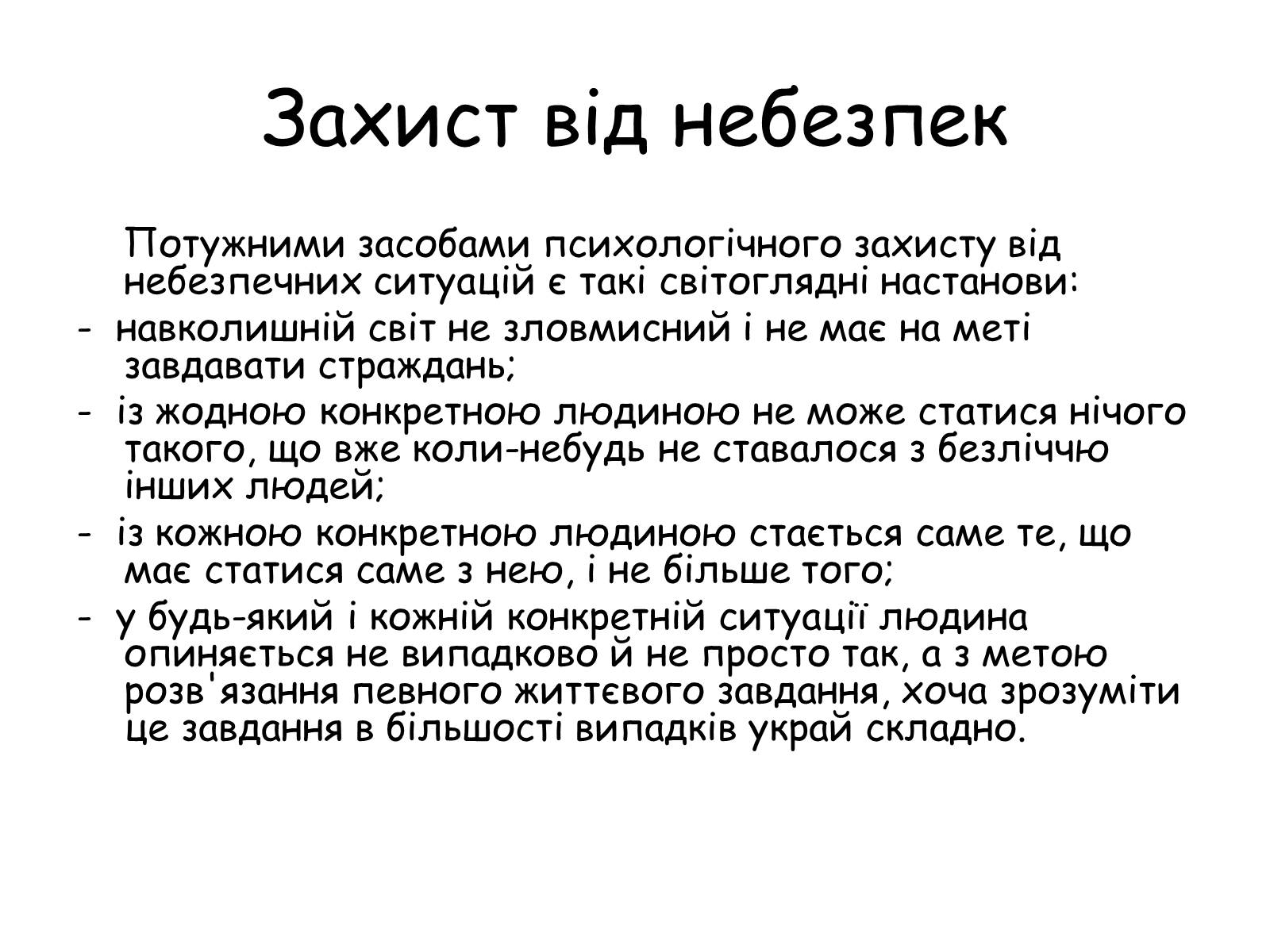 Презентація на тему «Безпека людини і право» (варіант 1) - Слайд #28 Презентація на тему «Безпека людини і право» (варіант 1) - Слайд #28